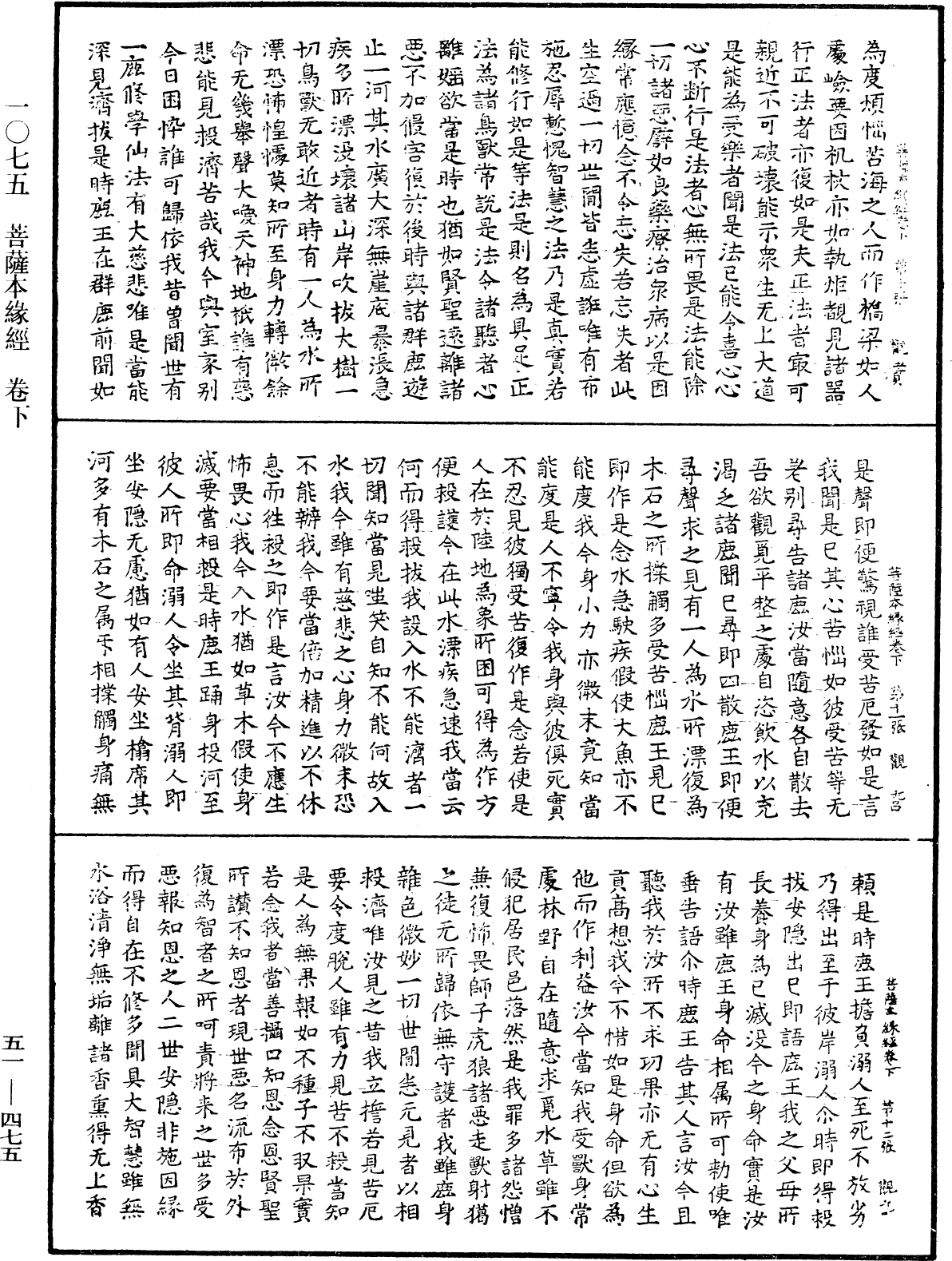 菩薩本緣經《中華大藏經》_第51冊_第475頁