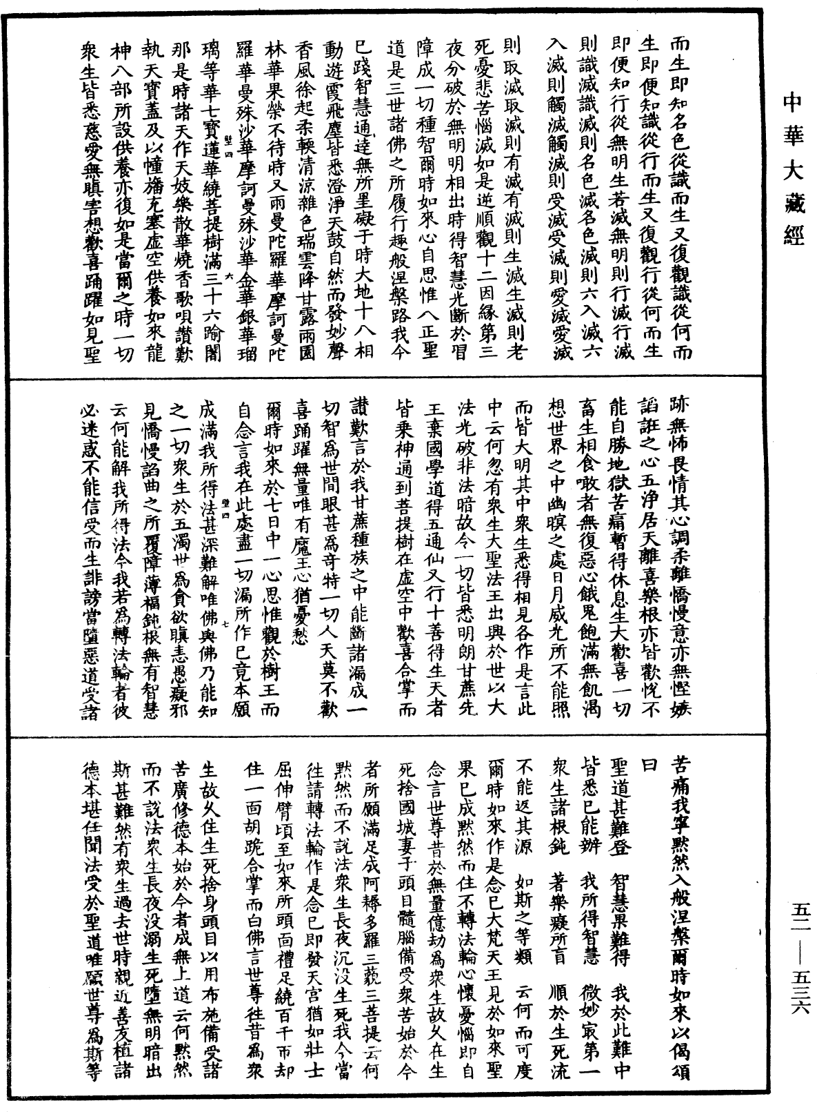 釋迦譜《中華大藏經》_第52冊_第536頁