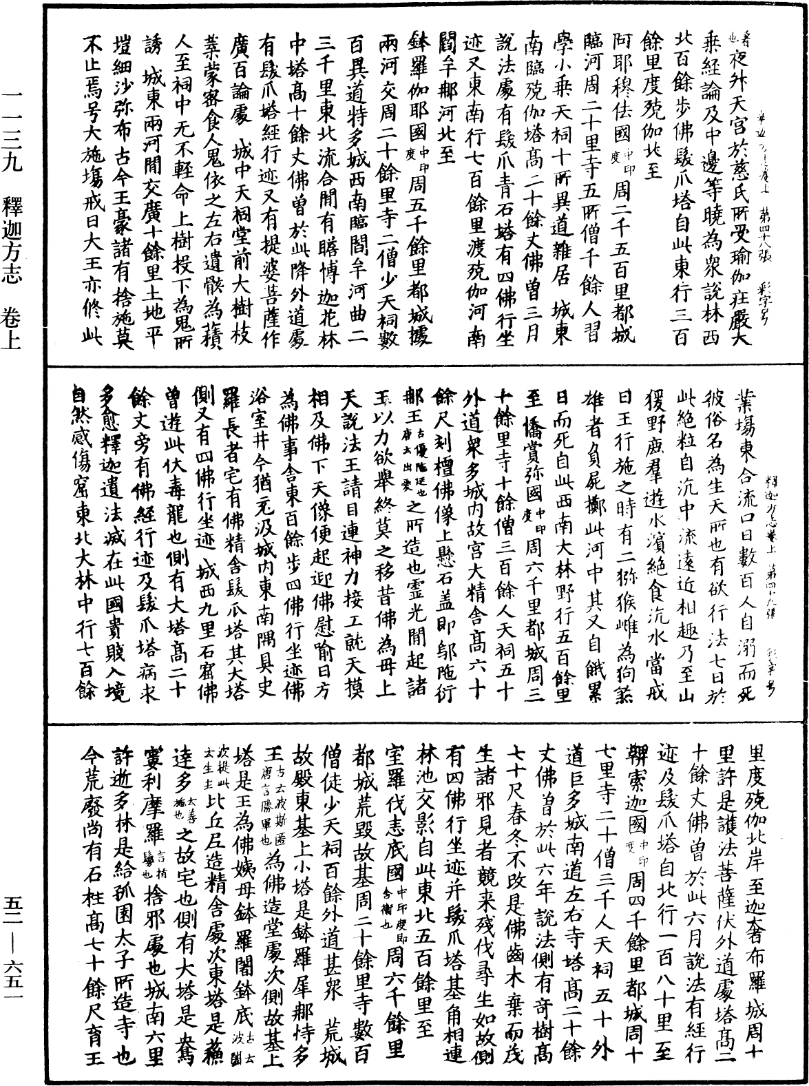 釋迦方志《中華大藏經》_第52冊_第651頁