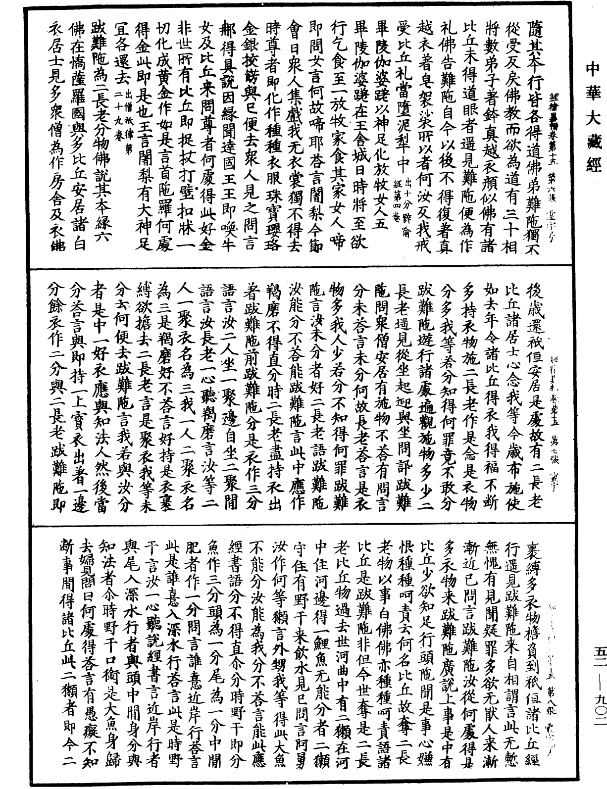 经律异相《中华大藏经》_第52册_第902页