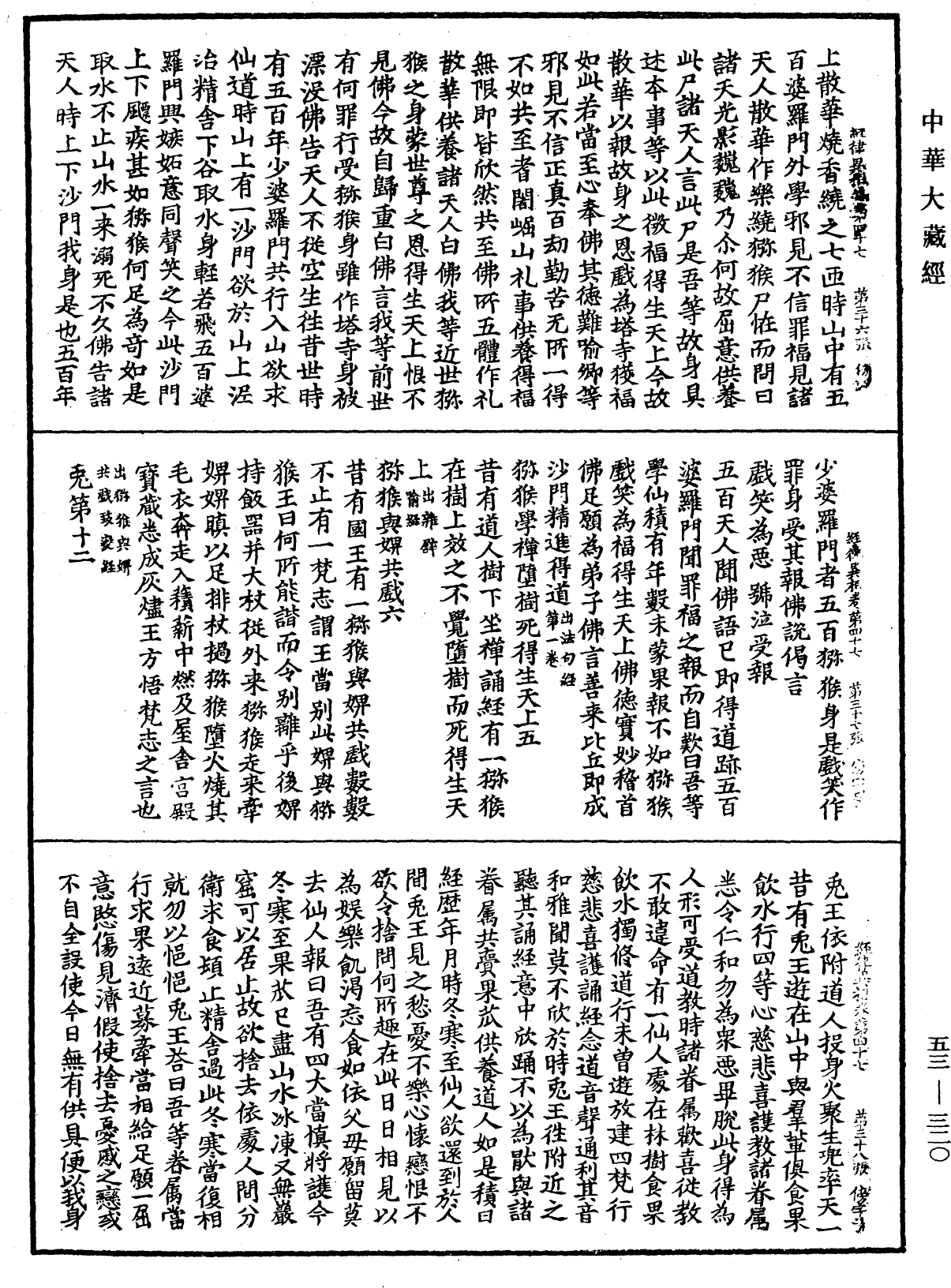 经律异相《中华大藏经》_第53册_第320页