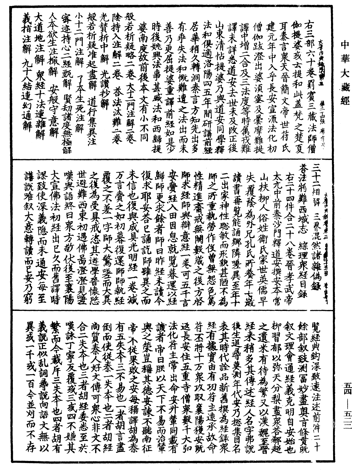 大唐內典錄《中華大藏經》_第54冊_第522頁