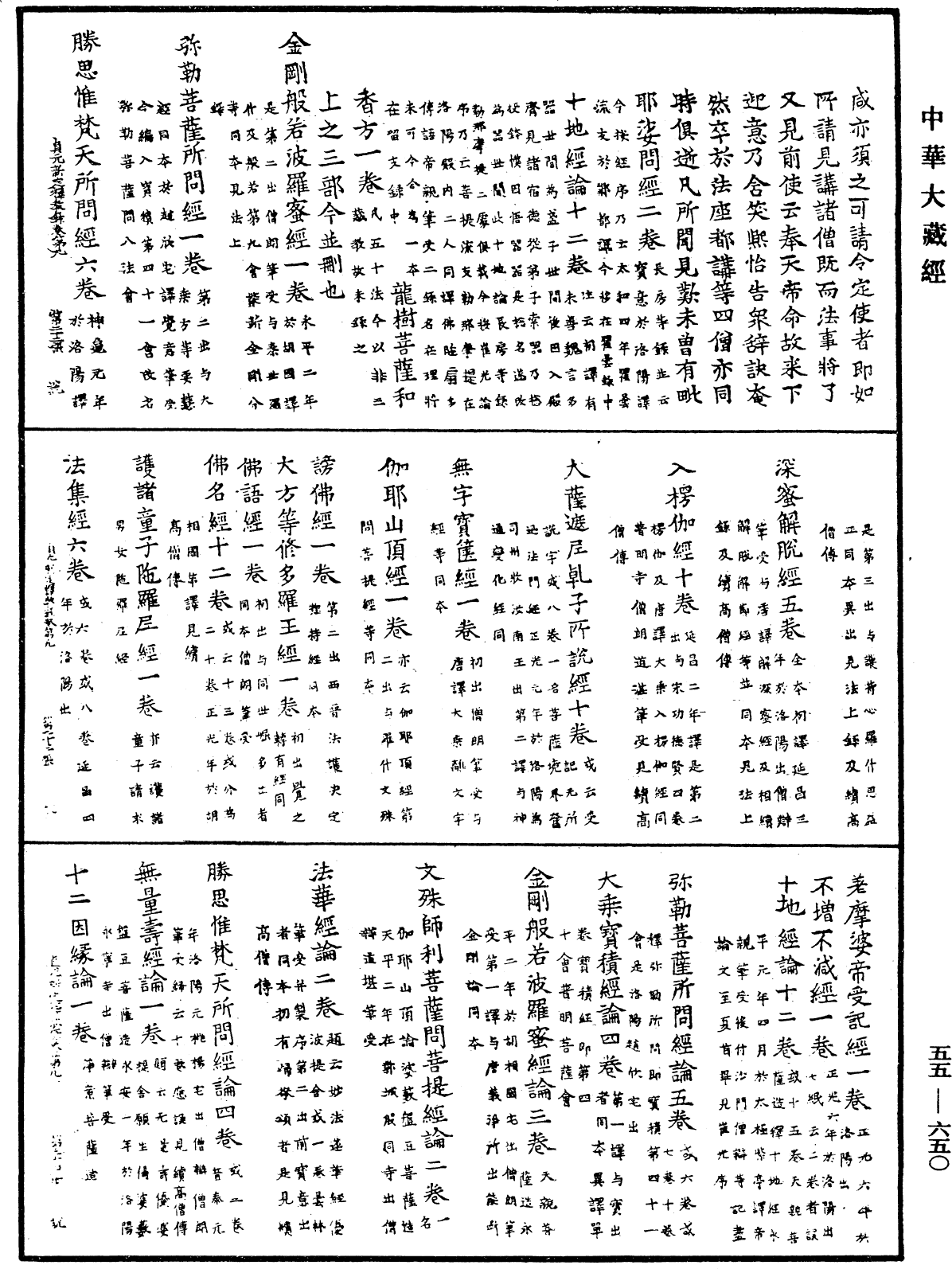 貞元新定釋教目錄《中華大藏經》_第55冊_第650頁