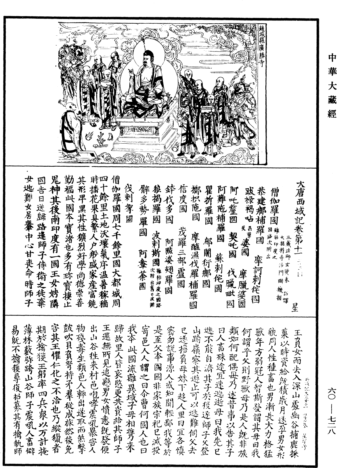 大唐西域記《中華大藏經》_第60冊_第0728頁