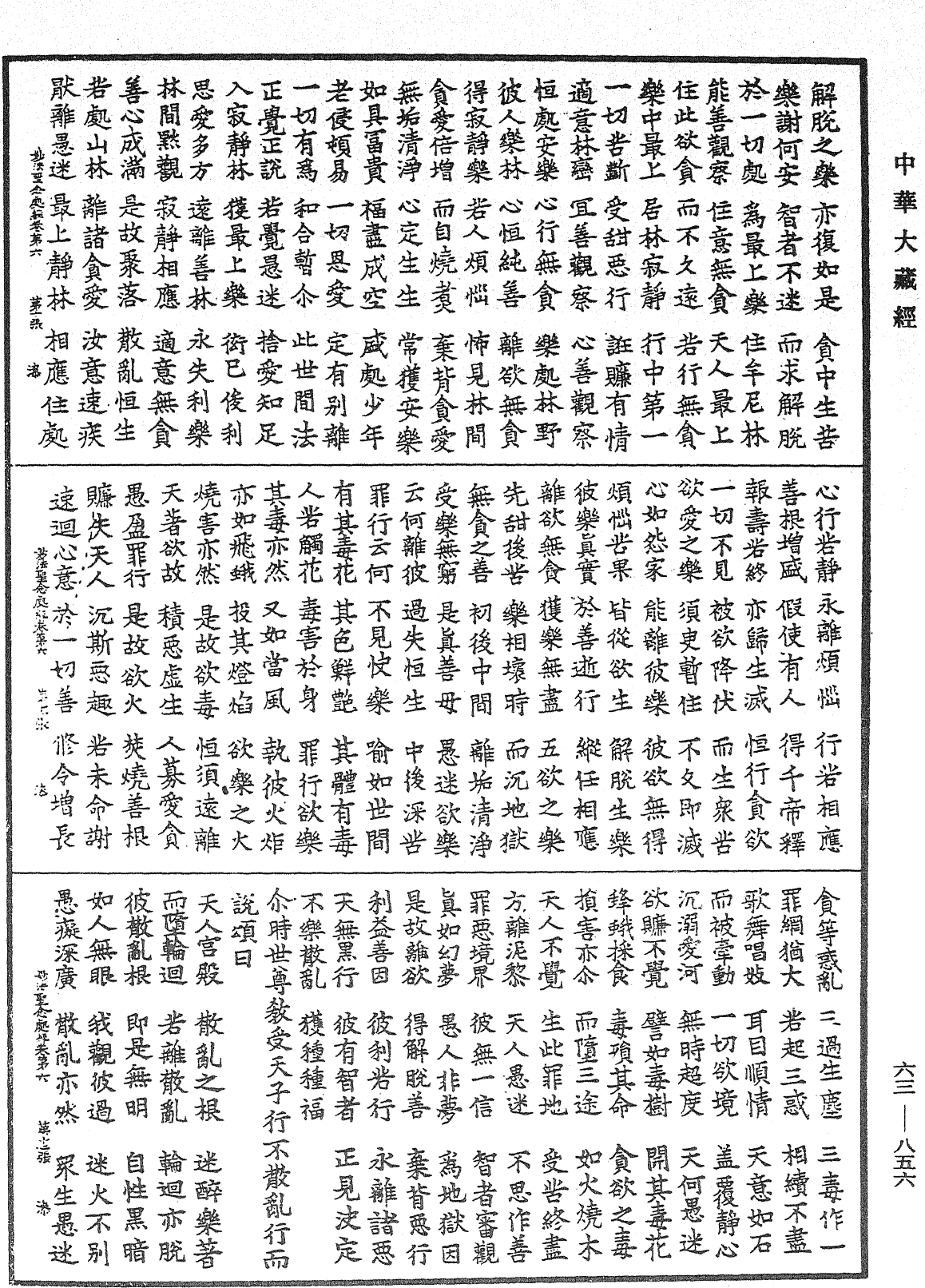 妙法聖念處經《中華大藏經》_第63冊_第0856頁