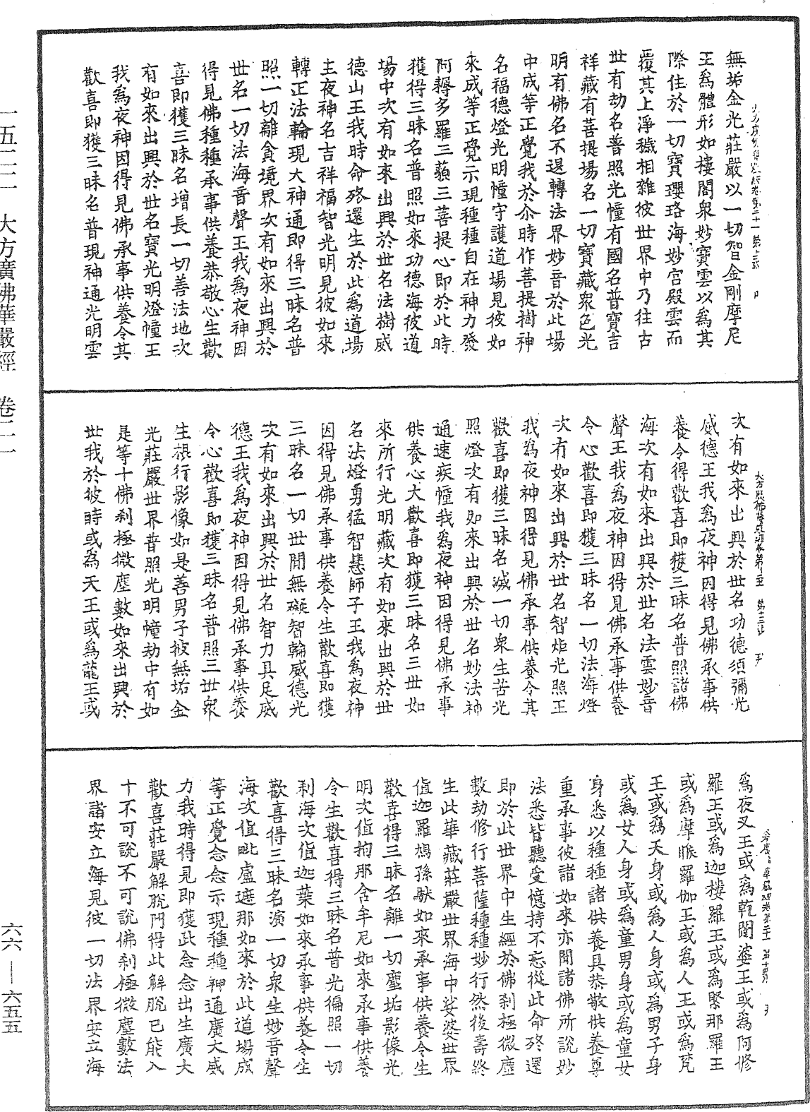 大方廣佛華嚴經《中華大藏經》_第66冊_第655頁