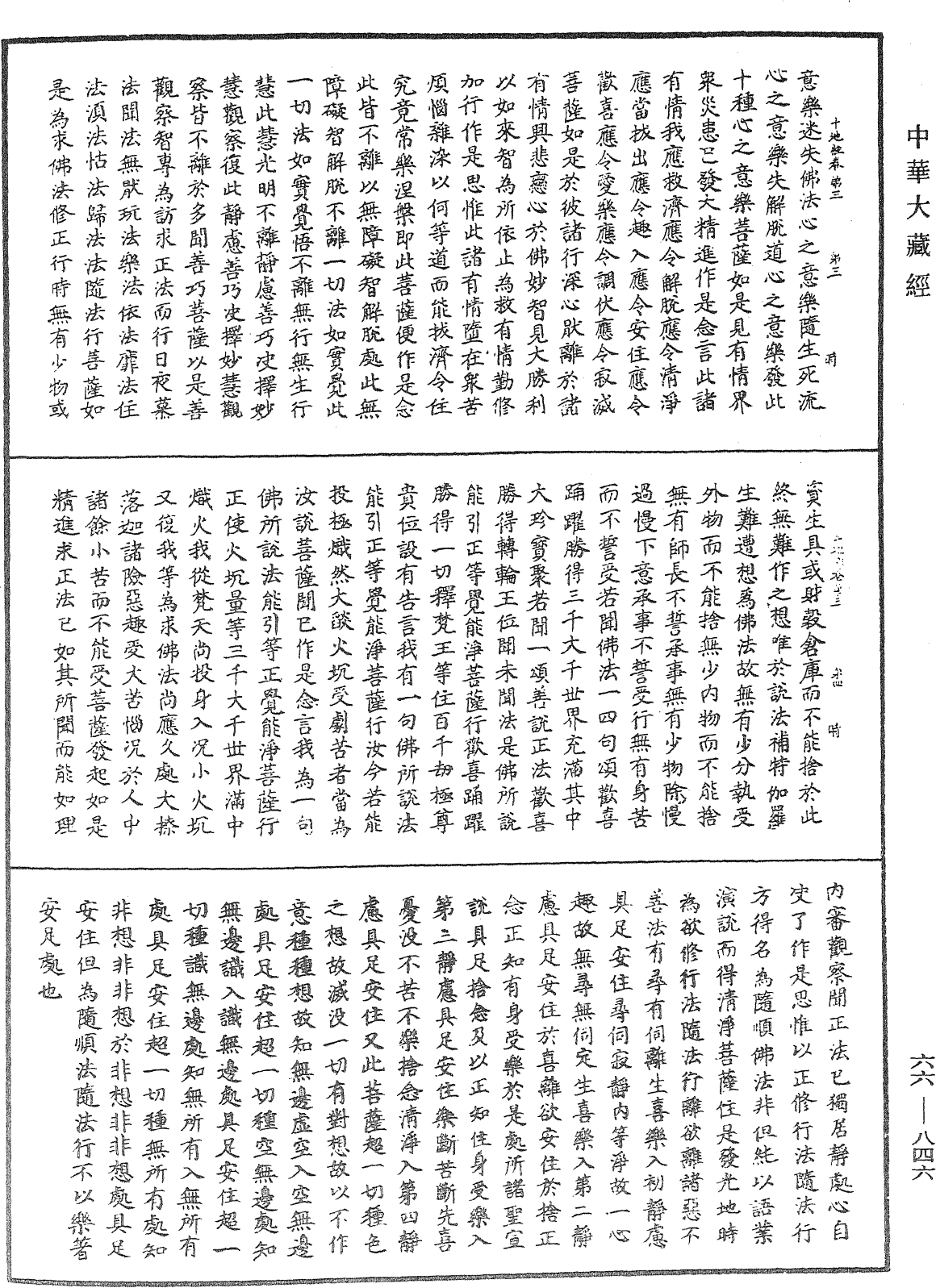 佛说十地经《中华大藏经》_第66册_第846页