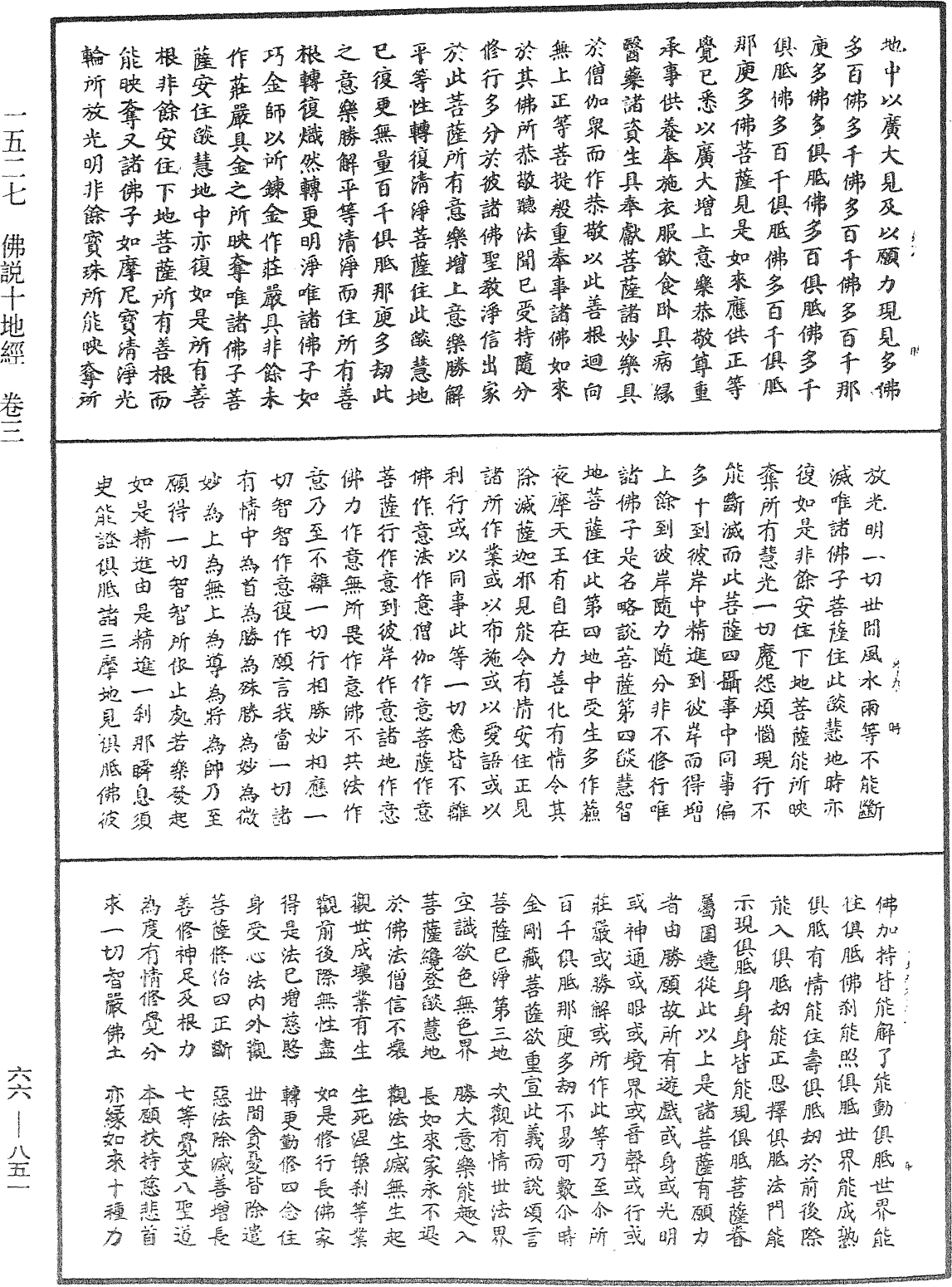 佛说十地经《中华大藏经》_第66册_第851页