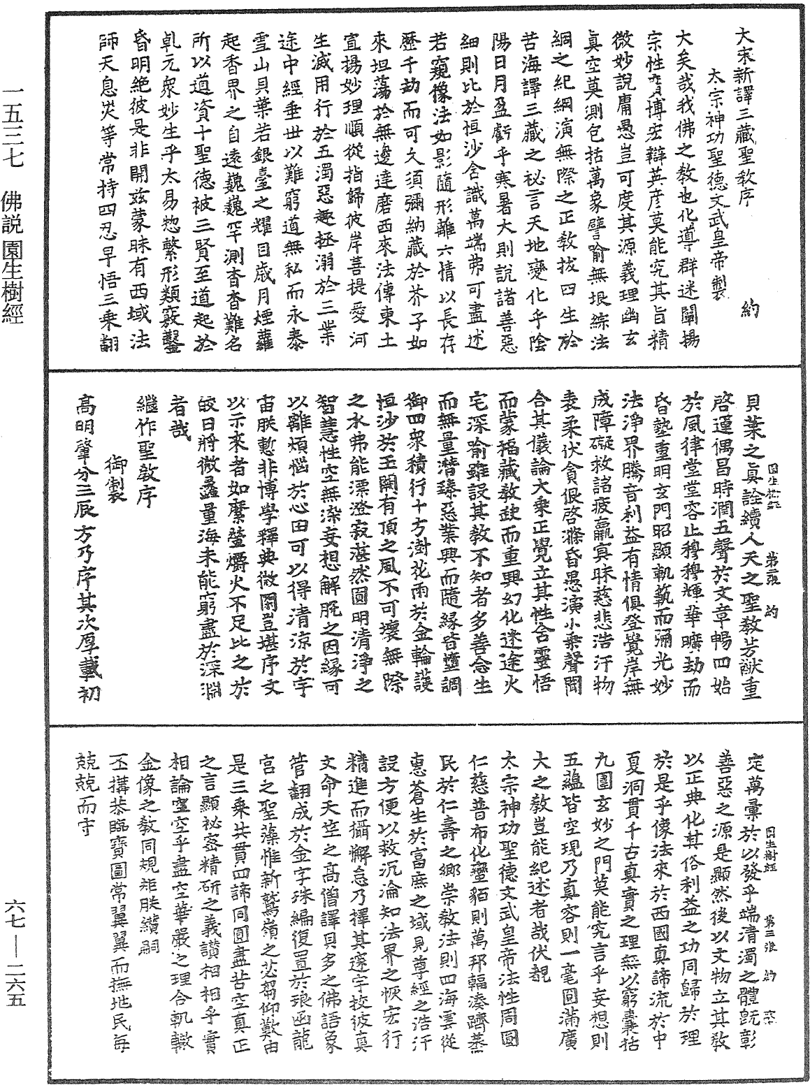 佛說園生樹經《中華大藏經》_第67冊_第265頁