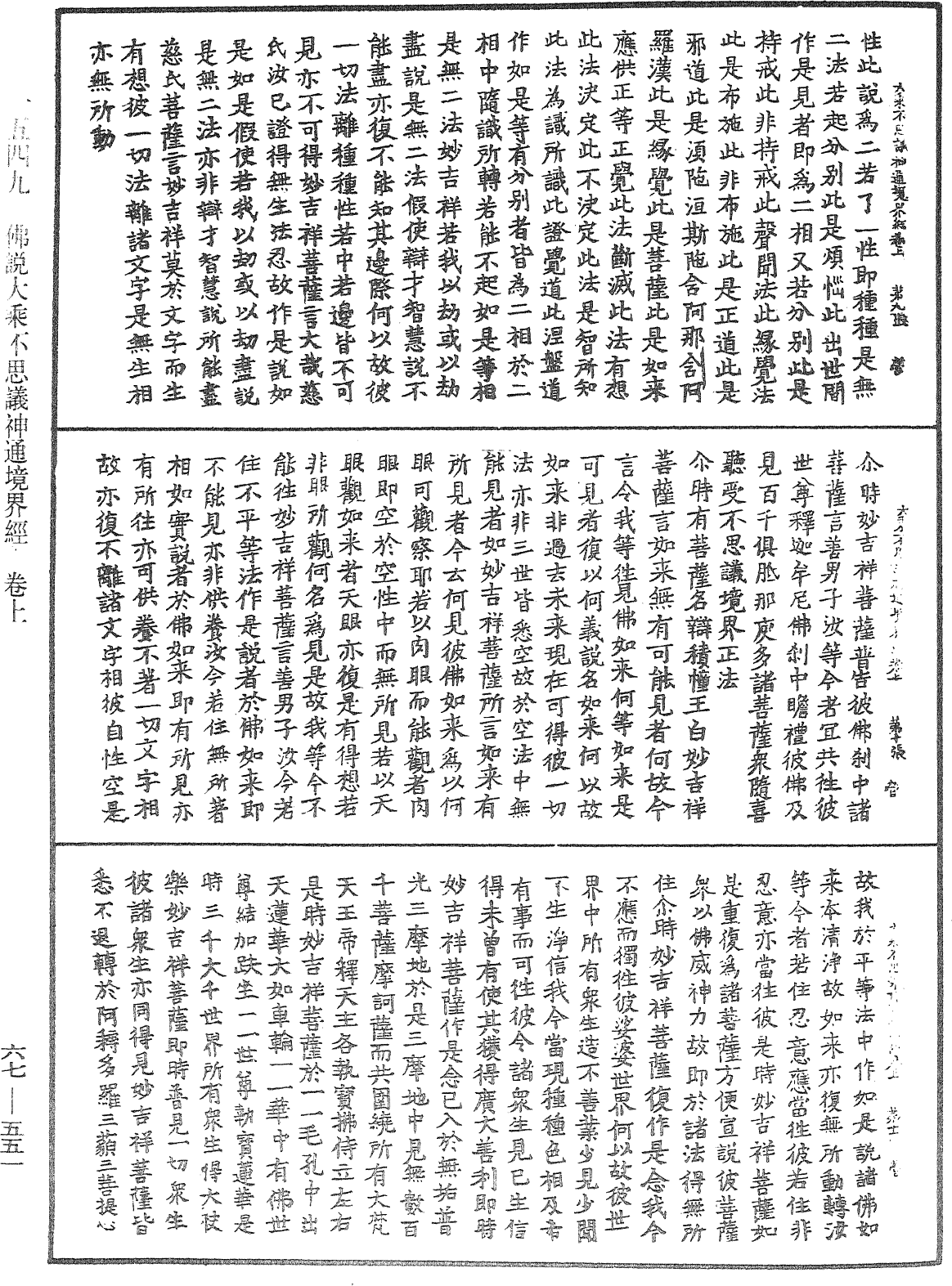 佛說大乘不思議神通境界經《中華大藏經》_第67冊_第551頁