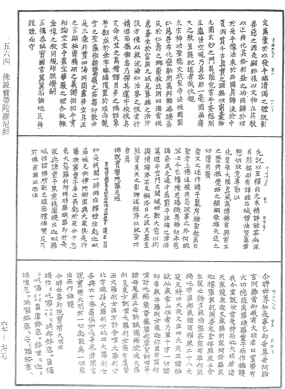 佛說寶帶陀羅尼經《中華大藏經》_第67冊_第707頁