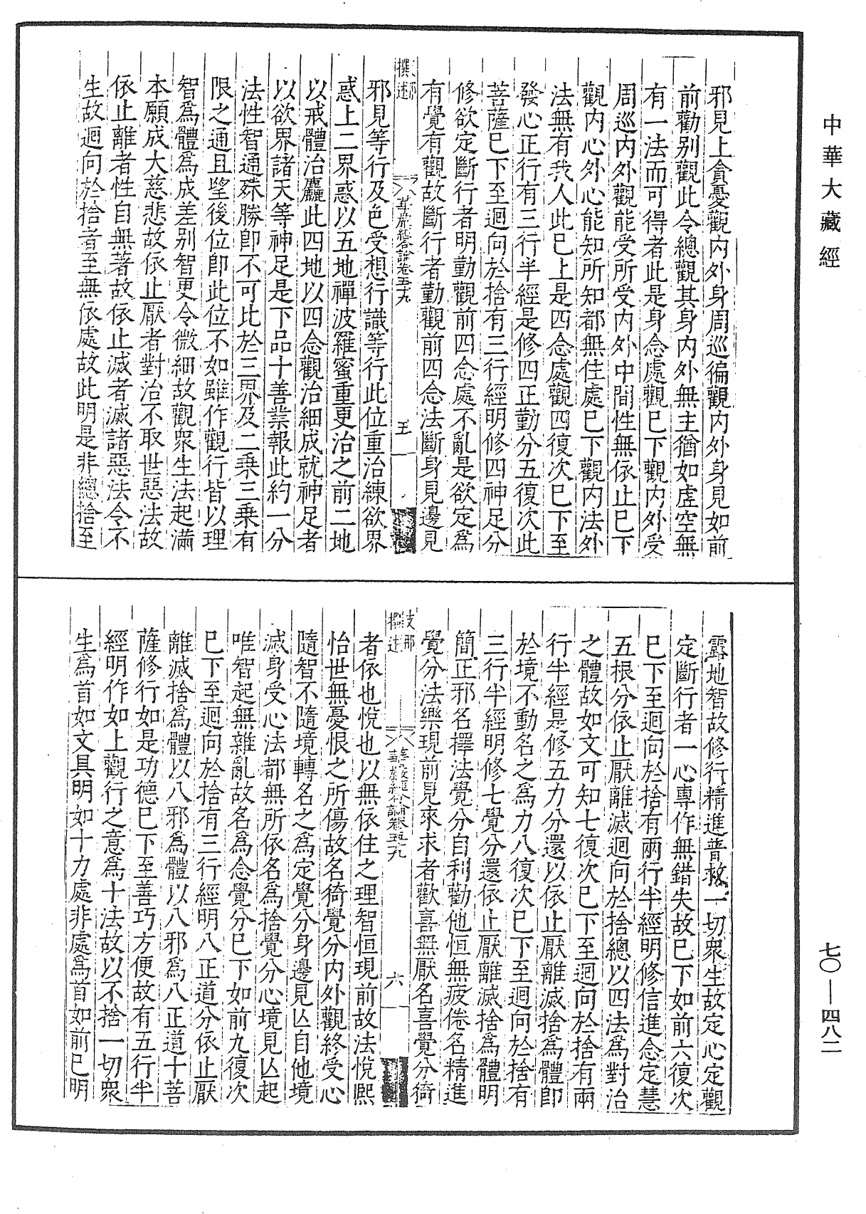 大方廣佛華嚴經合論《中華大藏經》_第70冊_第0482頁