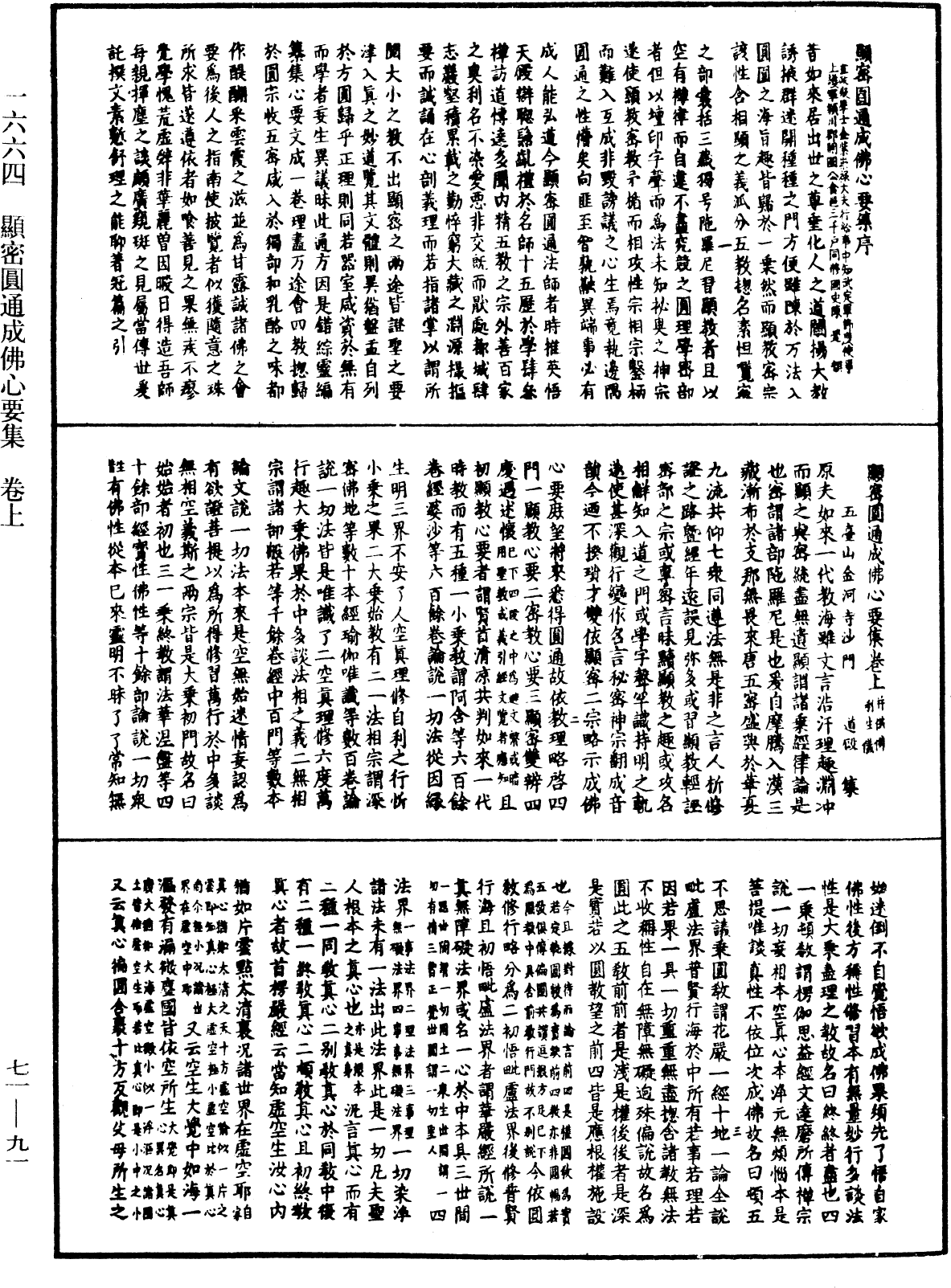 顯密圓通成佛心要集《中華大藏經》_第71冊_第091頁