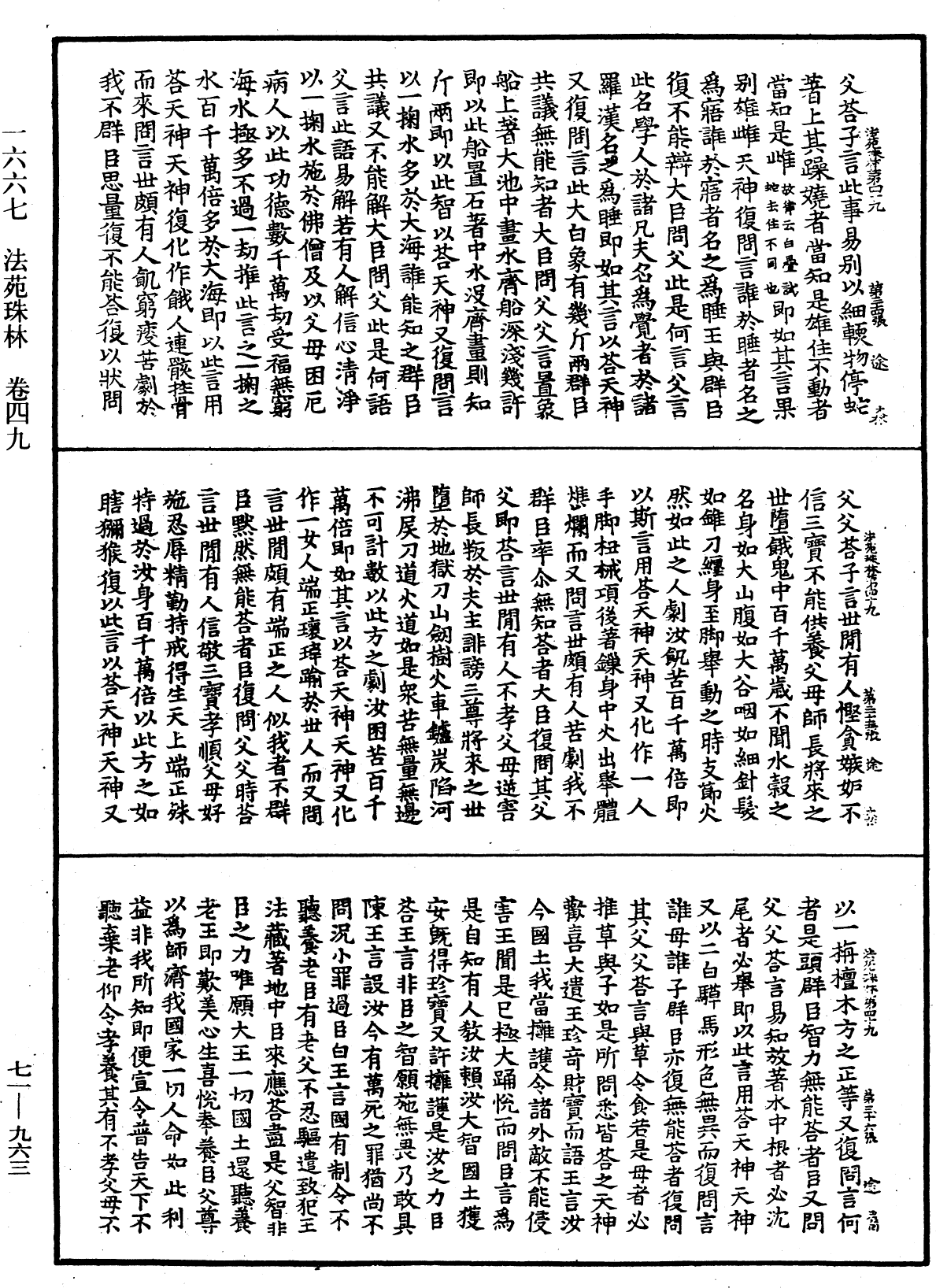 法苑珠林《中華大藏經》_第71冊_第963頁