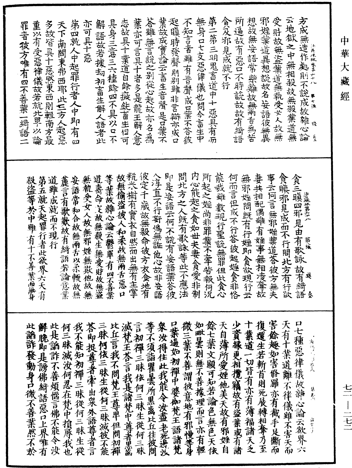 法苑珠林《中華大藏經》_第72冊_第272頁