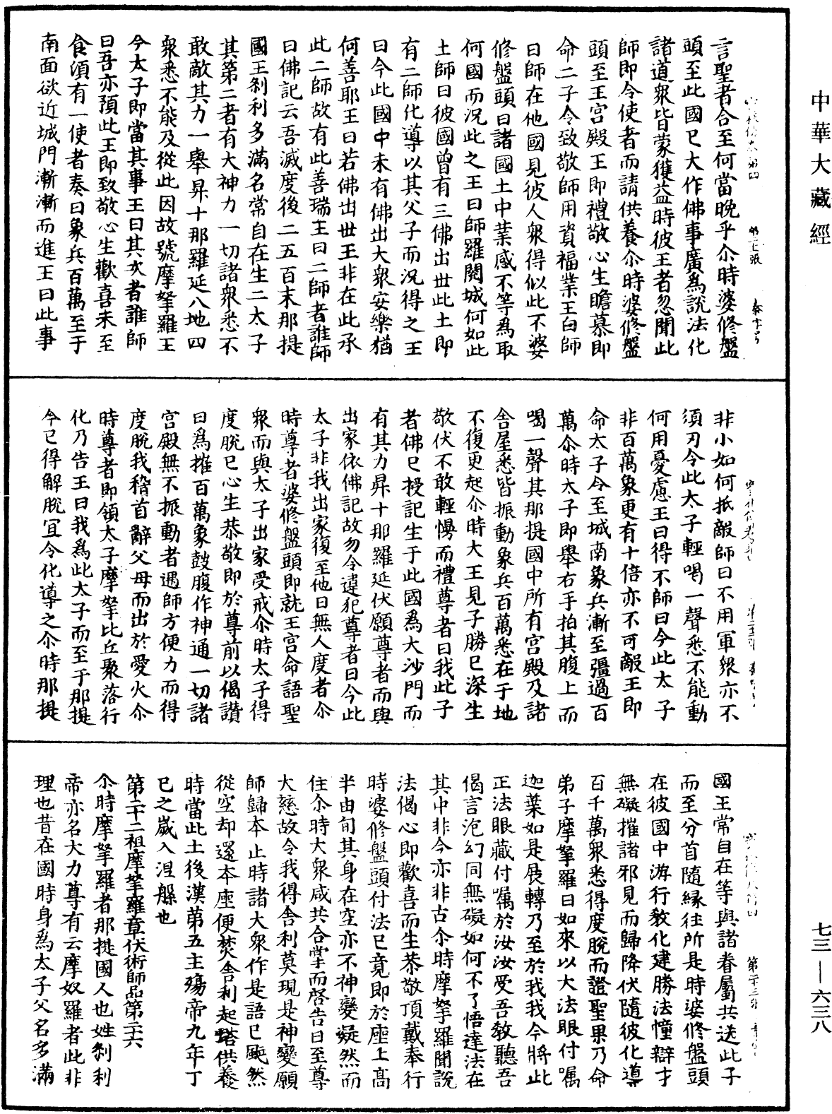 雙峯山曹侯溪寶林傳《中華大藏經》_第73冊_第0638頁