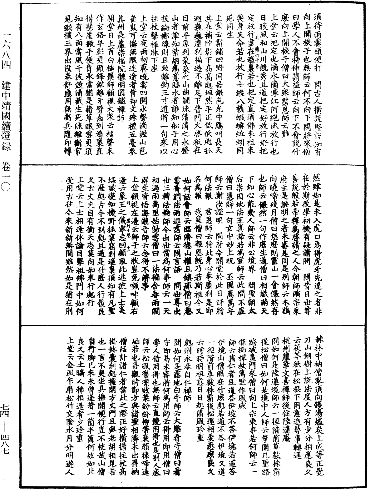 建中靖國續燈錄《中華大藏經》_第74冊_第487頁