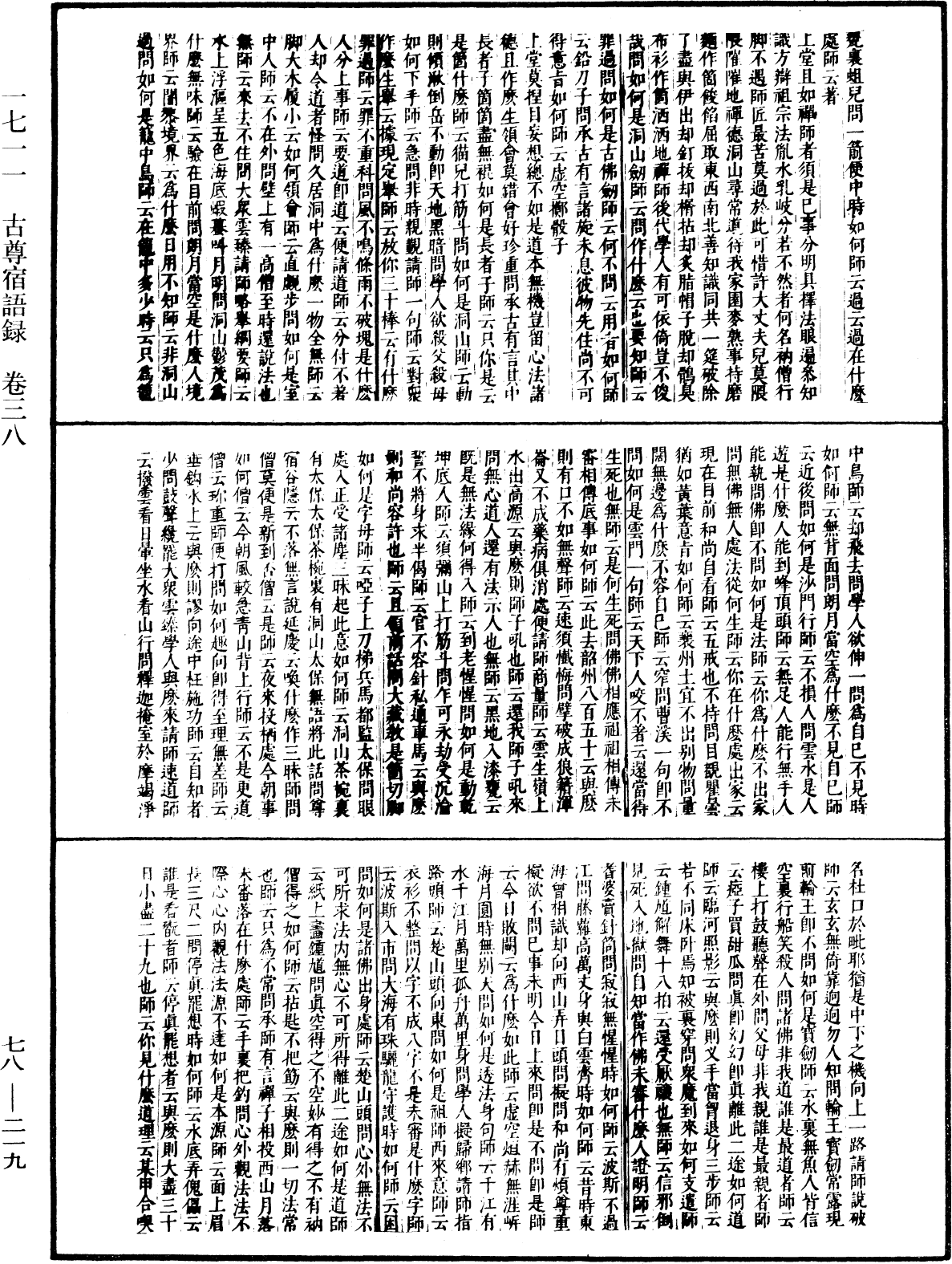 古尊宿語錄(別本)《中華大藏經》_第78冊_第0219頁