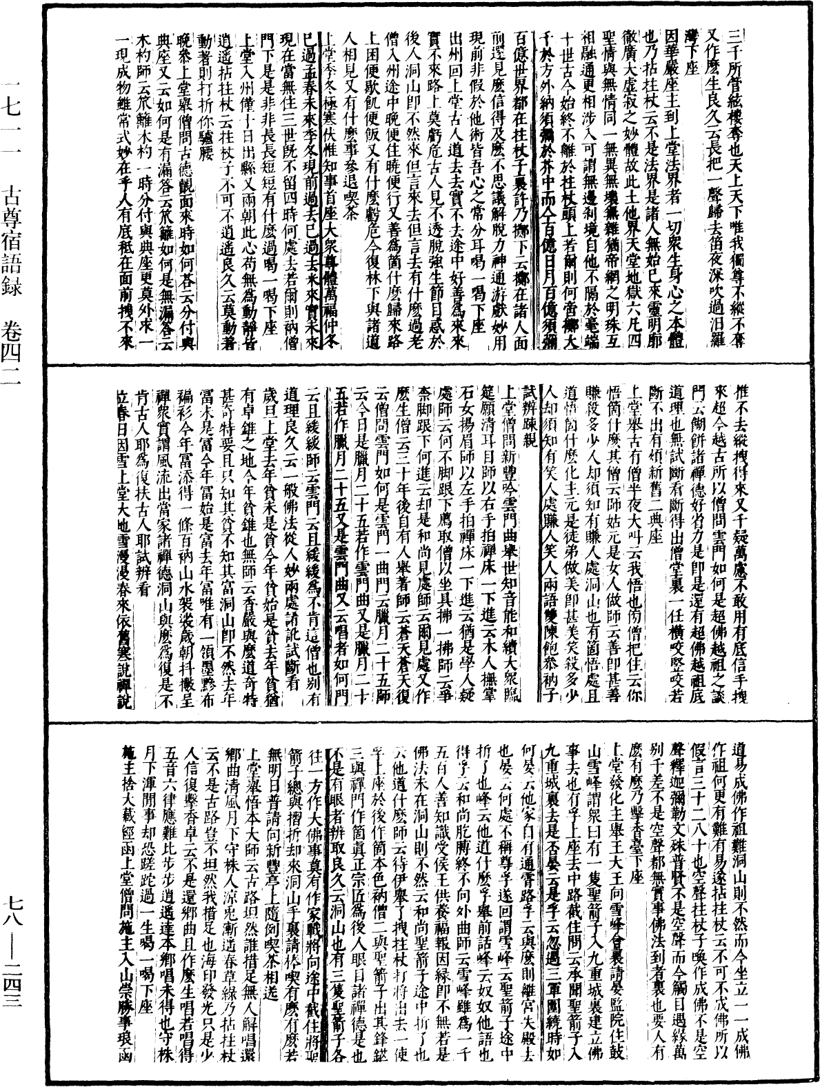 古尊宿语录(别本)《中华大藏经》_第78册_第0243页