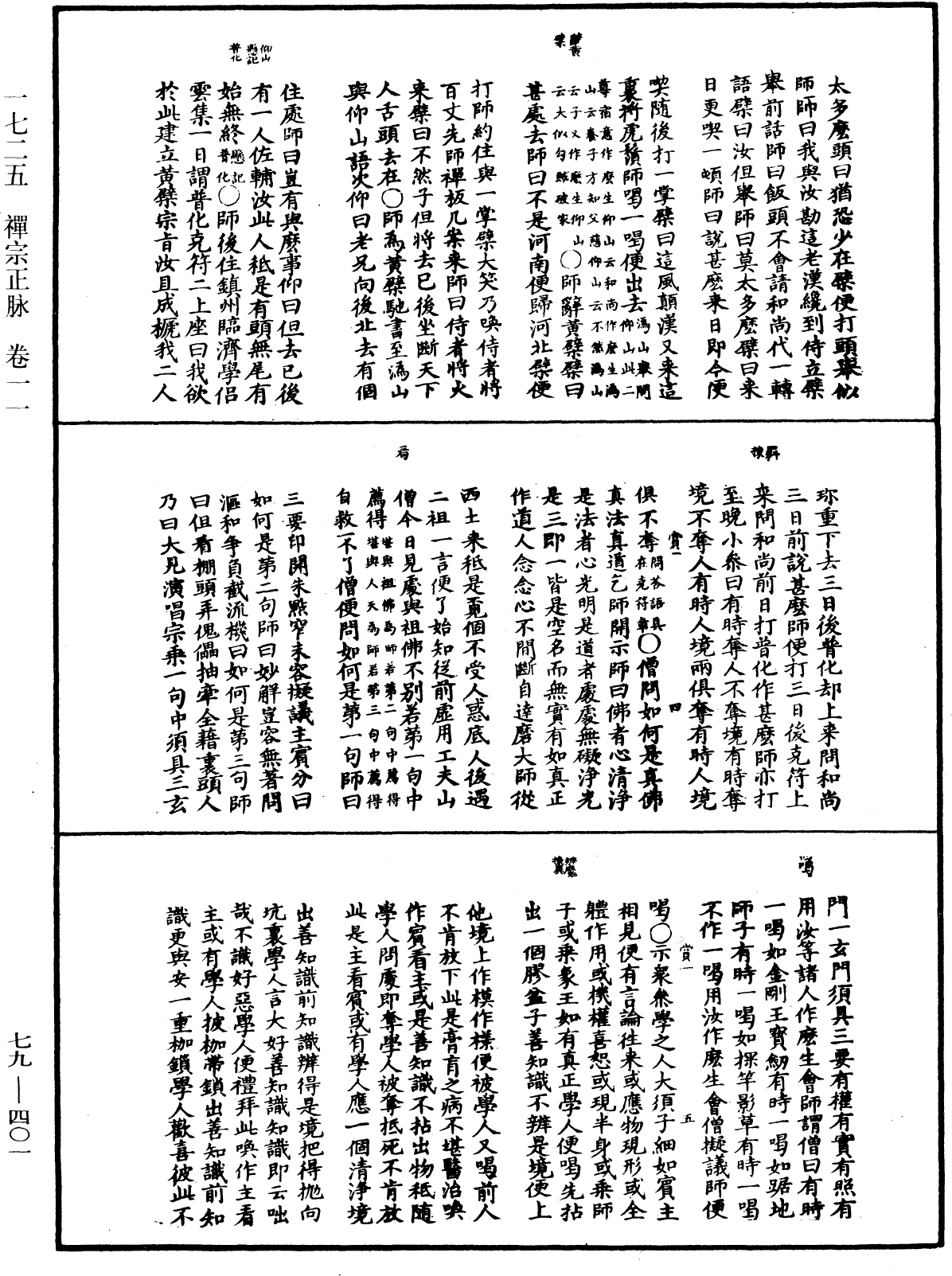 禅宗正脉《中华大藏经》_第79册_第401页