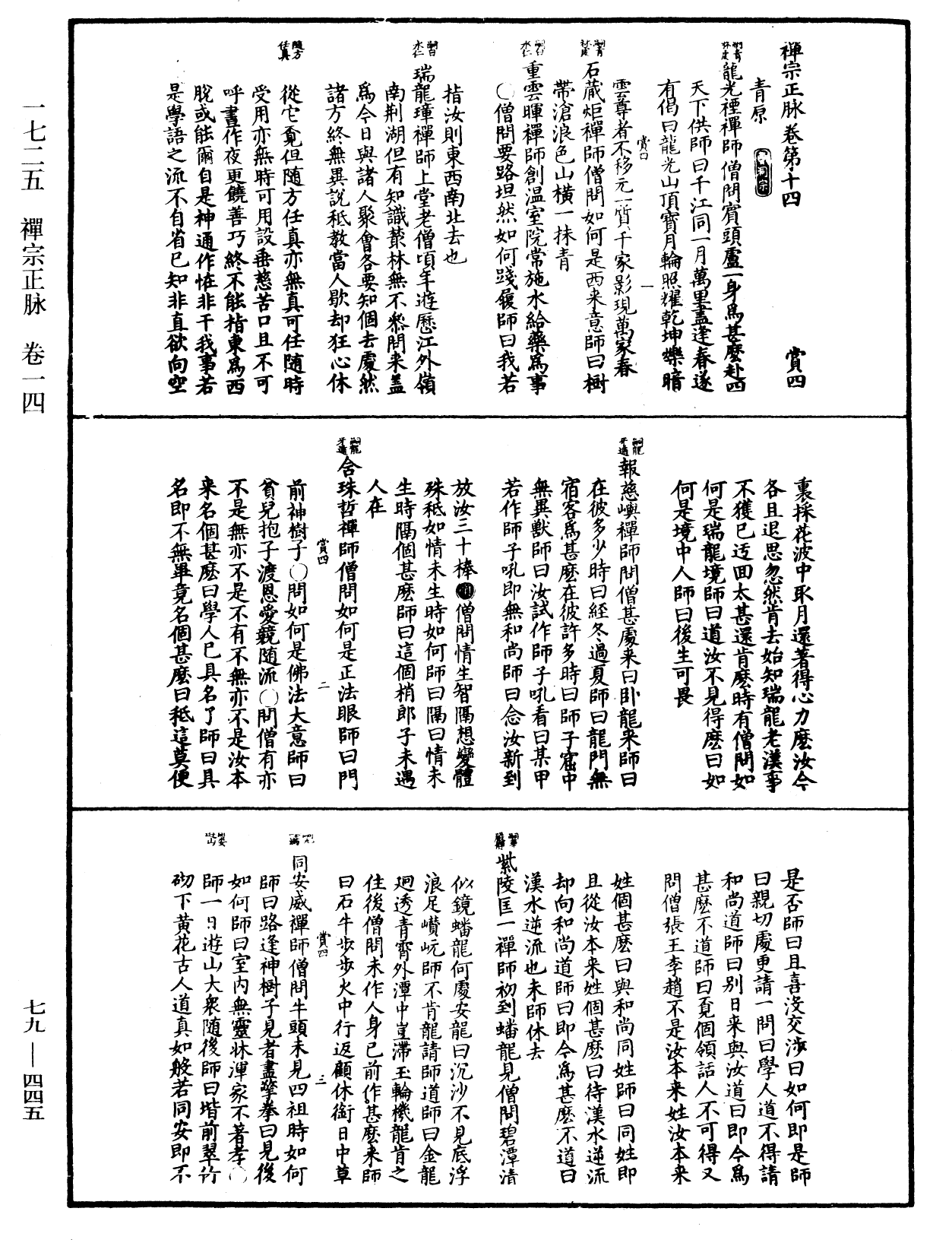 禅宗正脉《中华大藏经》_第79册_第445页