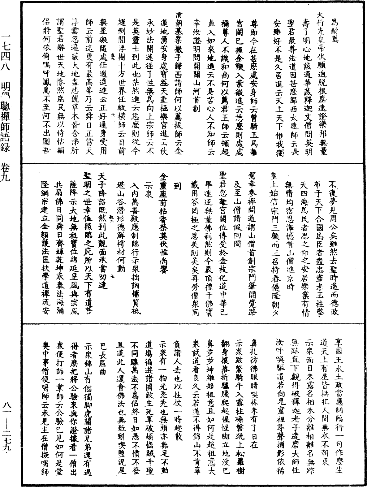 明覺聰禪師語錄《中華大藏經》_第81冊_第0279頁