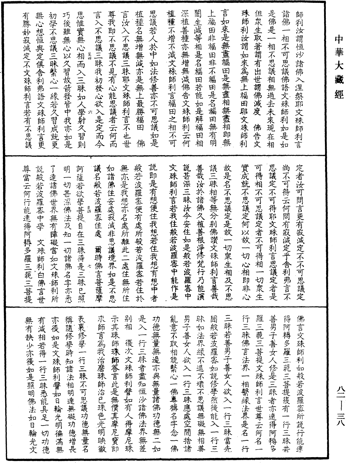 御錄經海一滴《中華大藏經》_第82冊_第0038頁