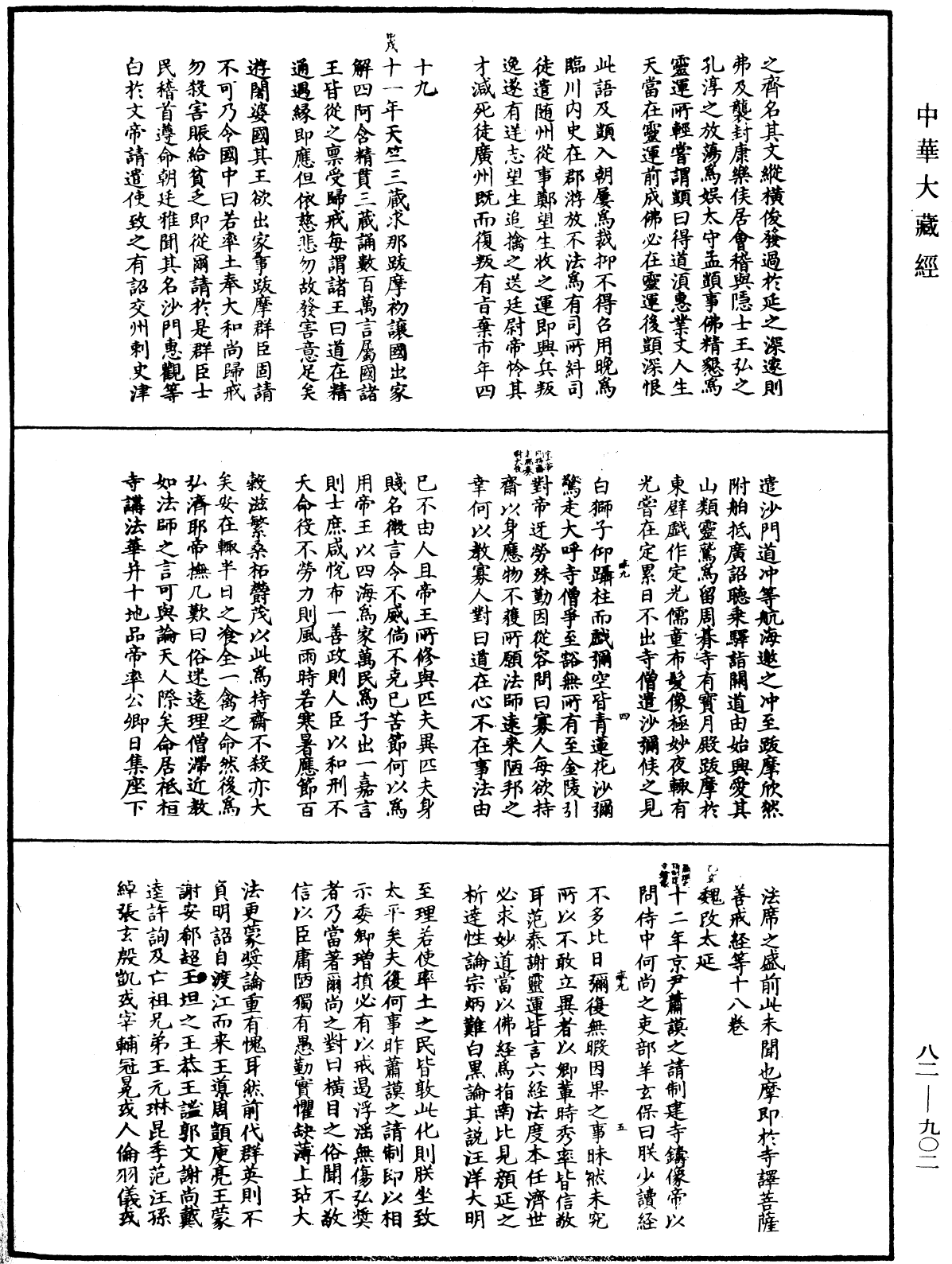 佛祖歷代通載《中華大藏經》_第82冊_第0902頁