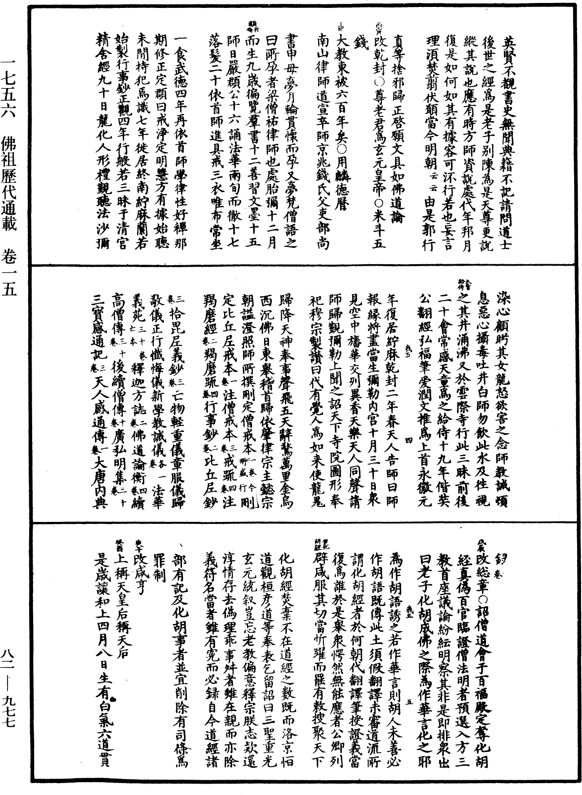 佛祖歷代通載《中華大藏經》_第82冊_第0977頁