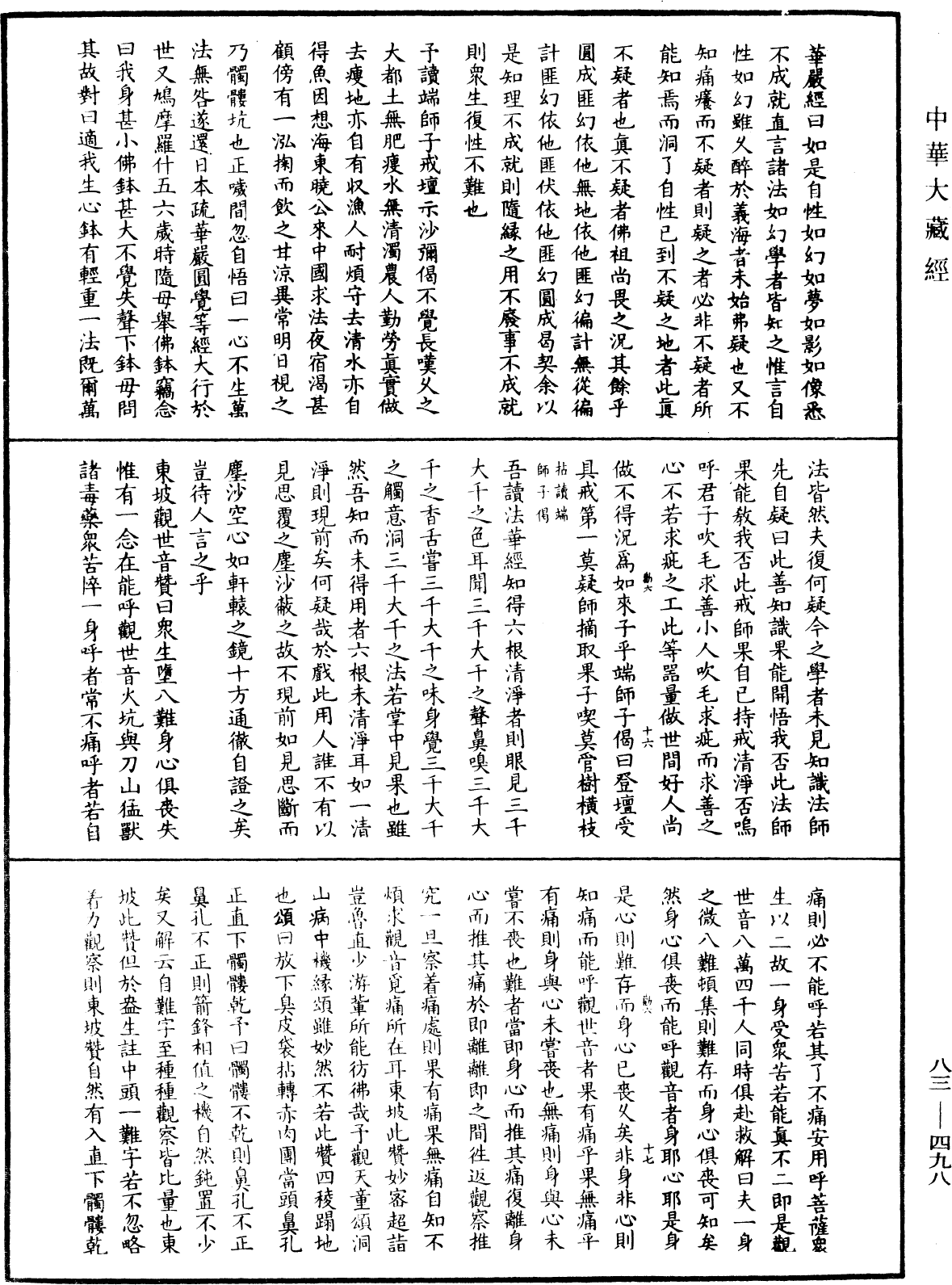 紫柏尊者全集《中華大藏經》_第83冊_第0498頁