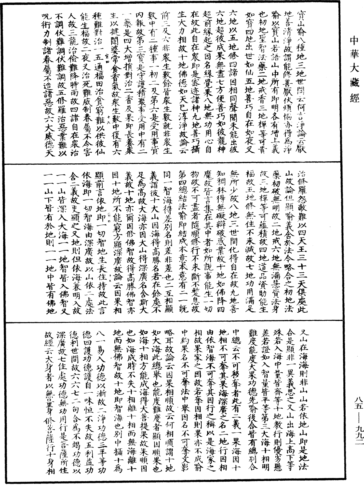 大方廣佛華嚴經疏《中華大藏經》_第85冊_第0992頁