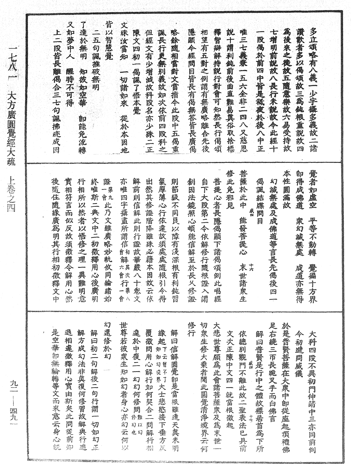 大方廣圓覺經大疏《中華大藏經》_第92冊_第491頁