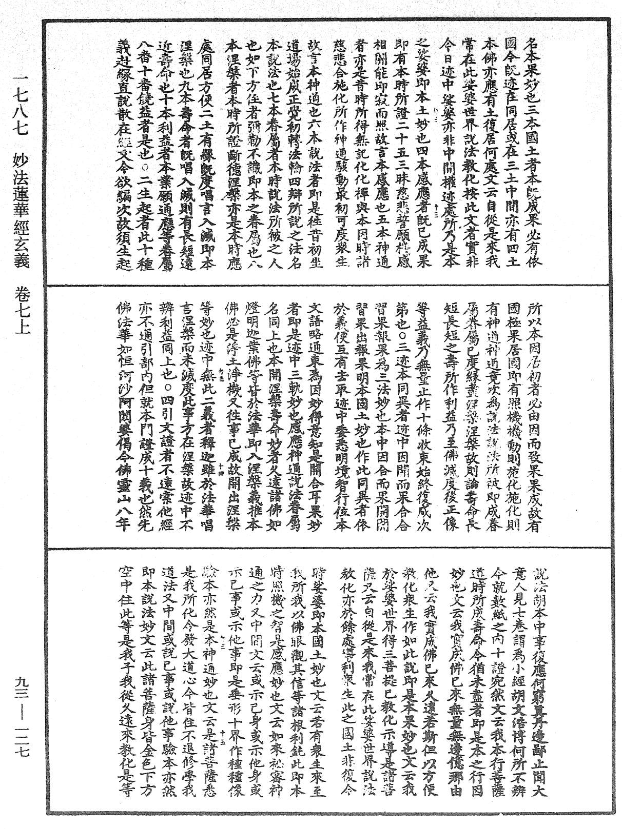 妙法蓮華經玄義《中華大藏經》_第93冊_第127頁