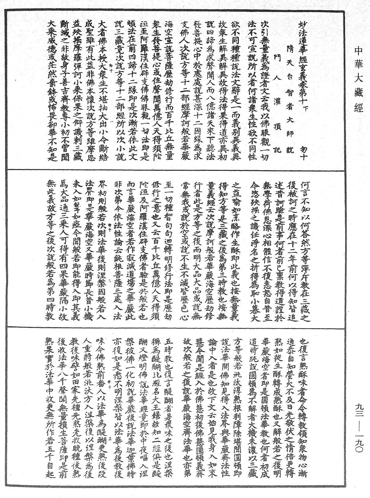 妙法蓮華經玄義《中華大藏經》_第93冊_第190頁