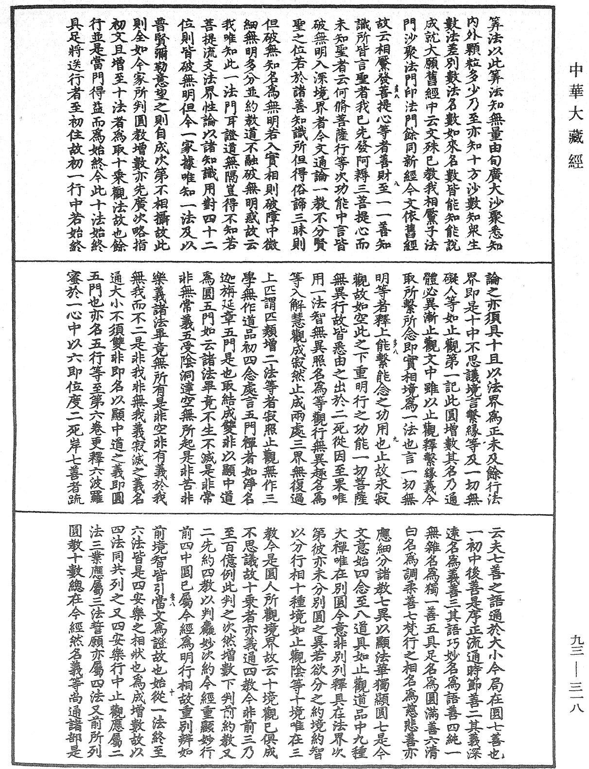 法華玄義釋籤《中華大藏經》_第93冊_第318頁