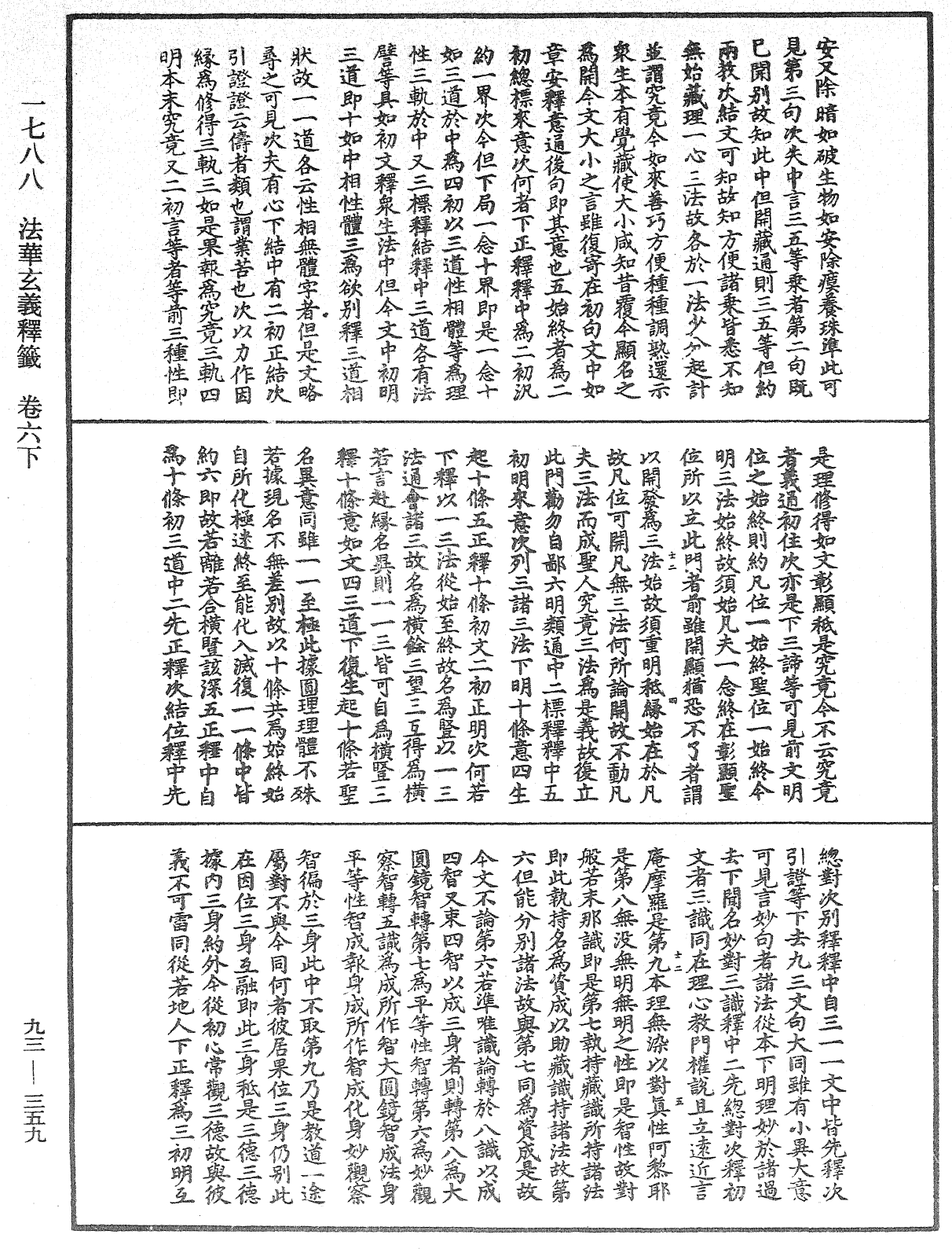 法華玄義釋籤《中華大藏經》_第93冊_第359頁