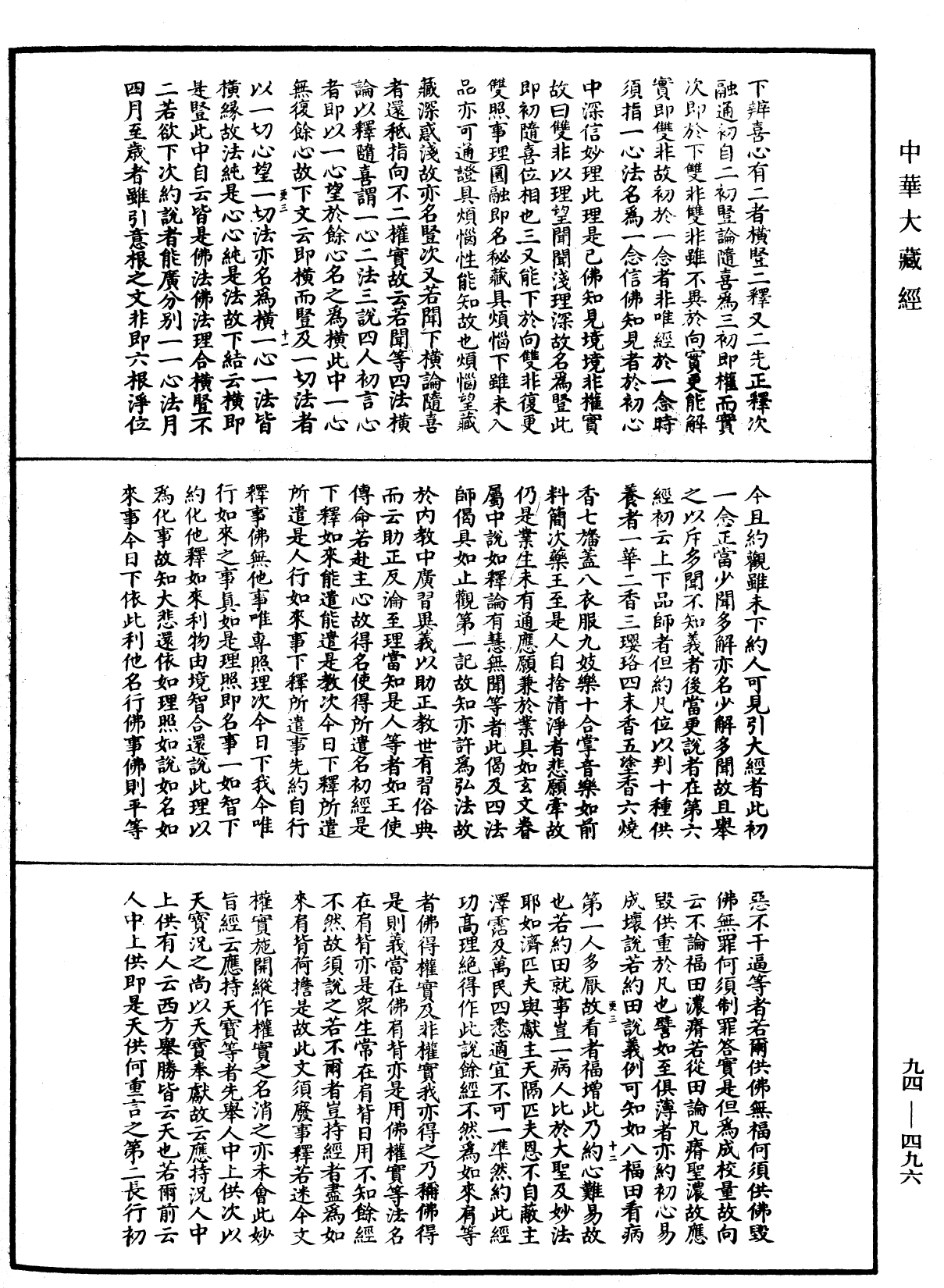 法華文句記《中華大藏經》_第94冊_第496頁