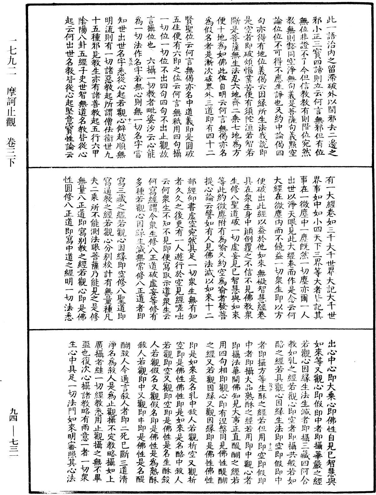 摩訶止觀《中華大藏經》_第94冊_第731頁