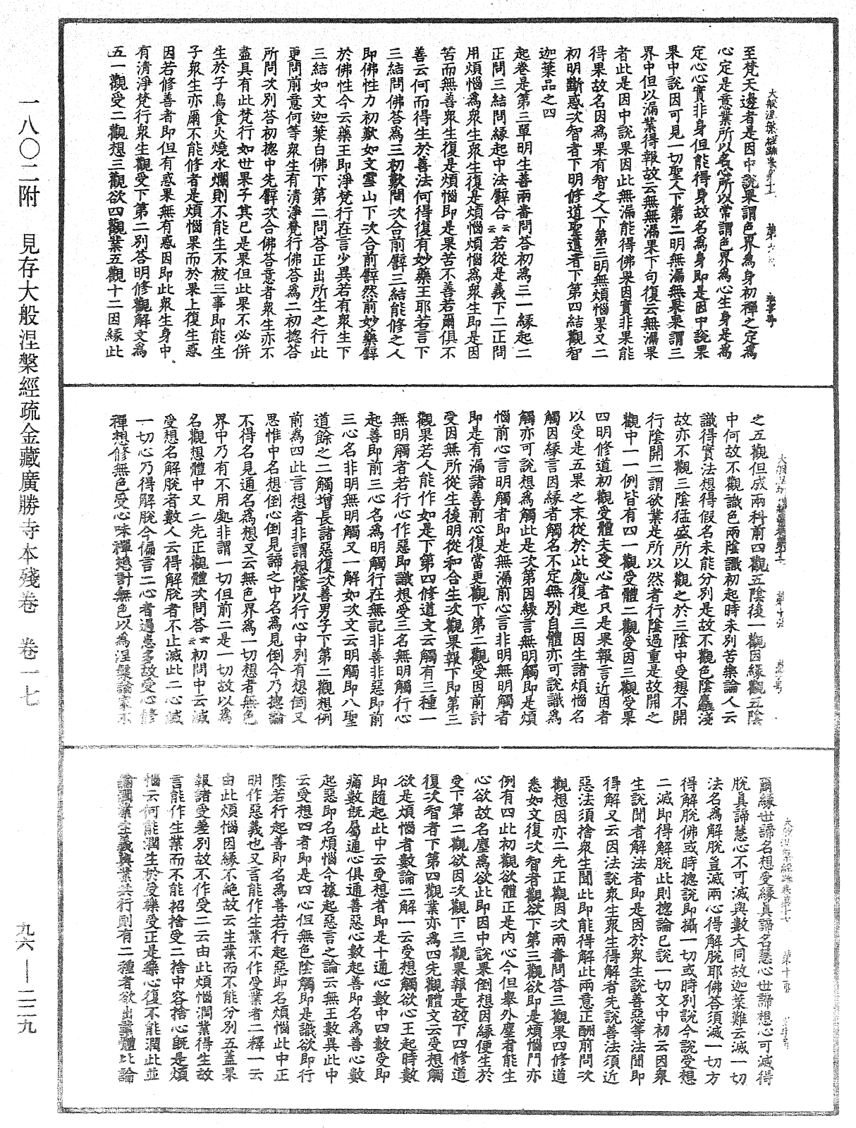 大般涅槃經疏《中華大藏經》_第96冊_第229頁