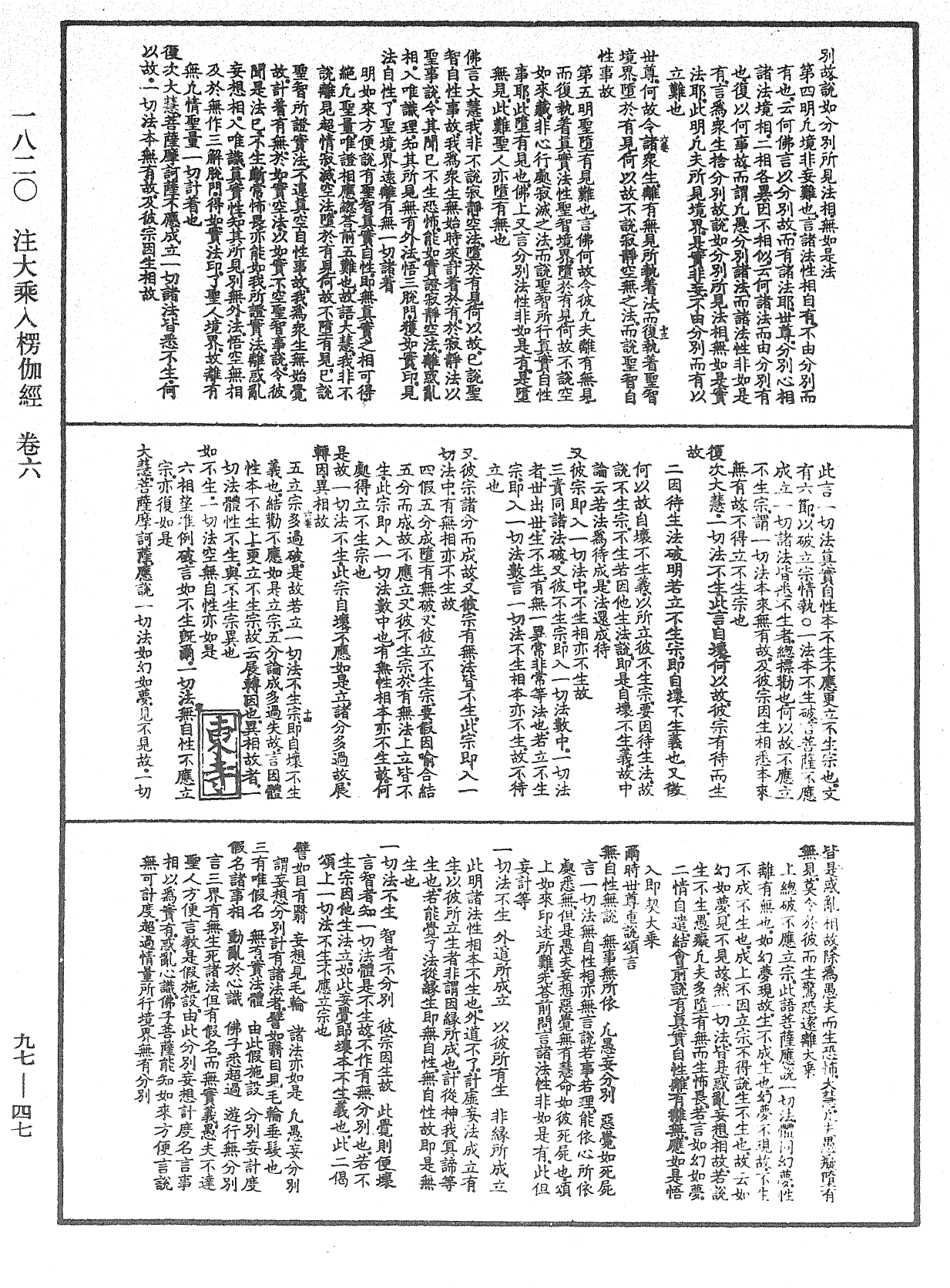 注大乘入楞伽經《中華大藏經》_第97冊_第047頁