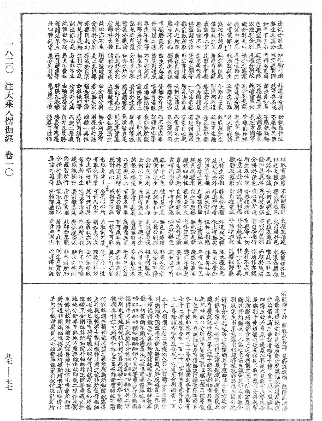 注大乘入楞伽經《中華大藏經》_第97冊_第077頁