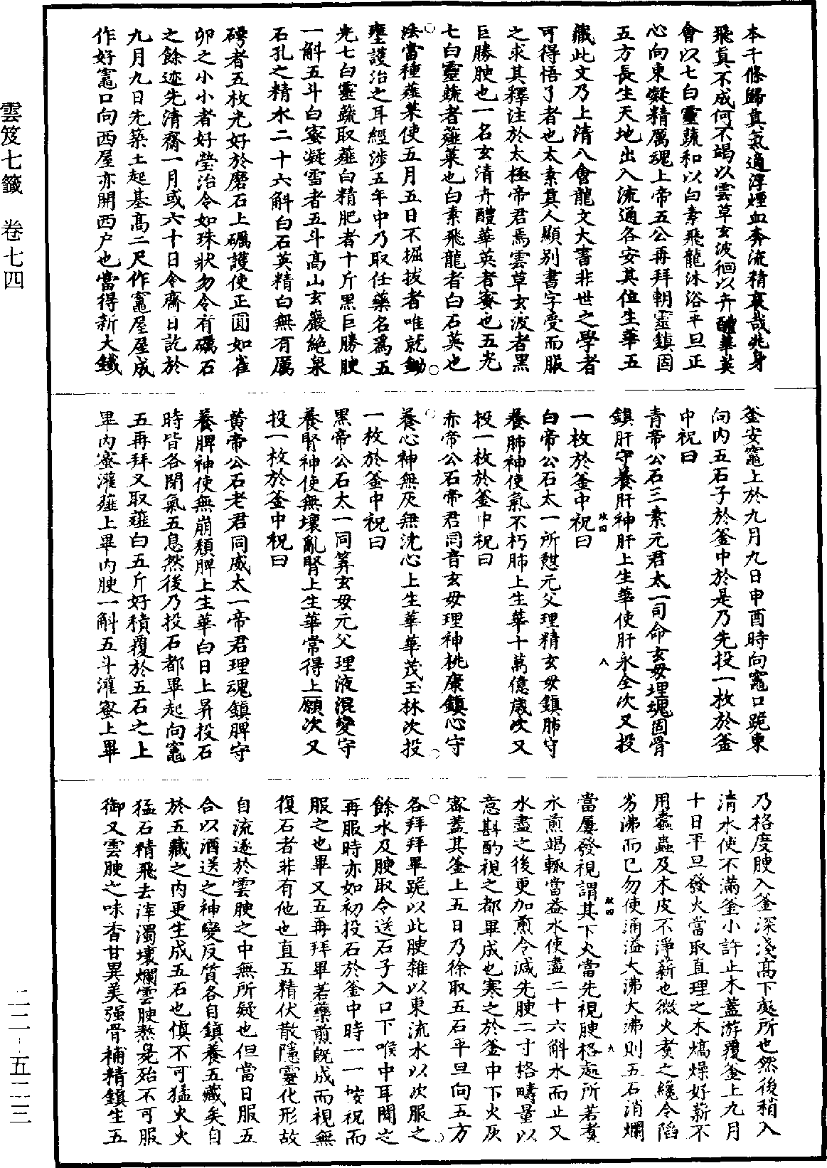 雲笈七籤《道藏》第22冊_第523頁