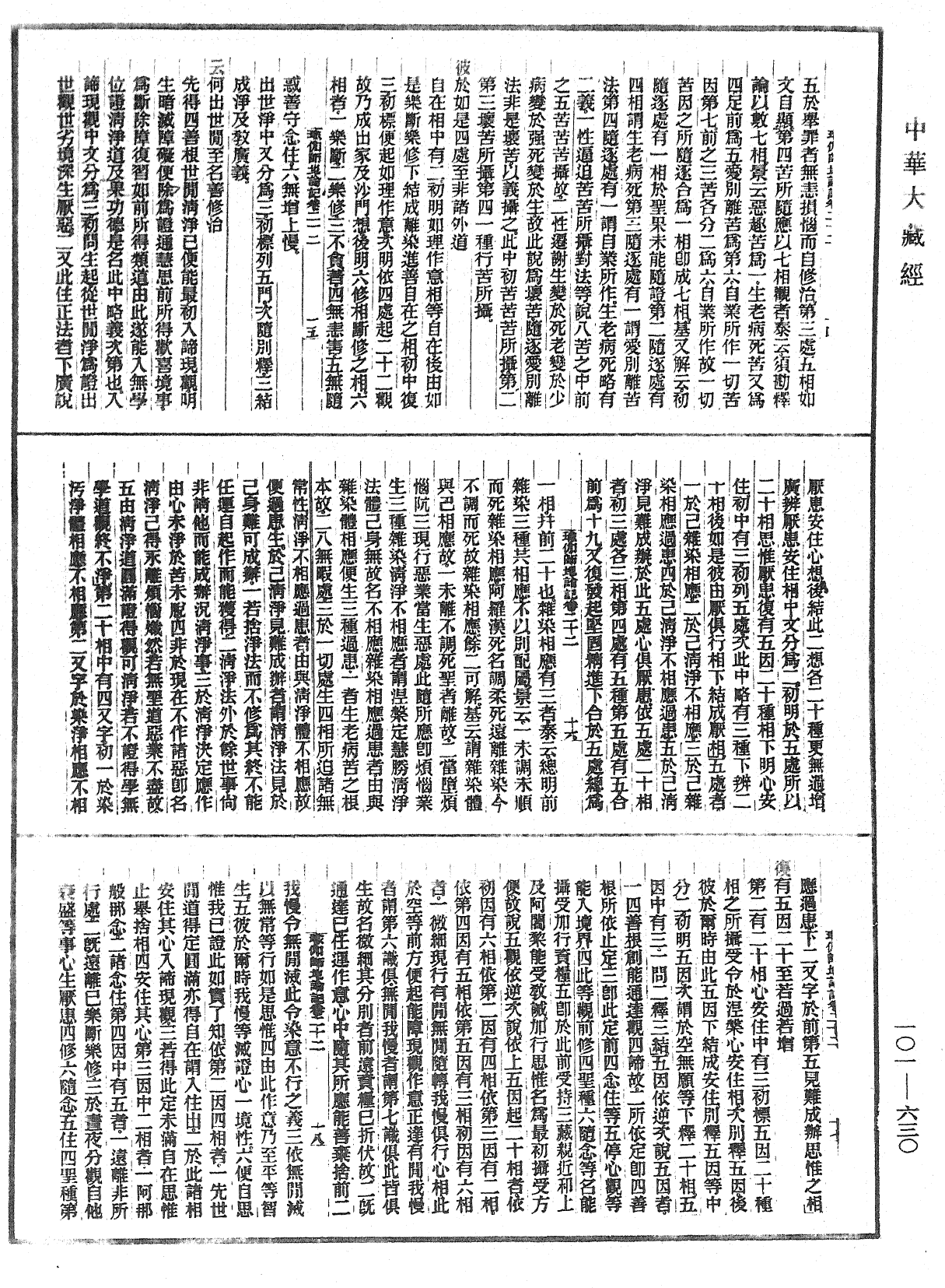 瑜伽師地論記《中華大藏經》_第101冊_第630頁