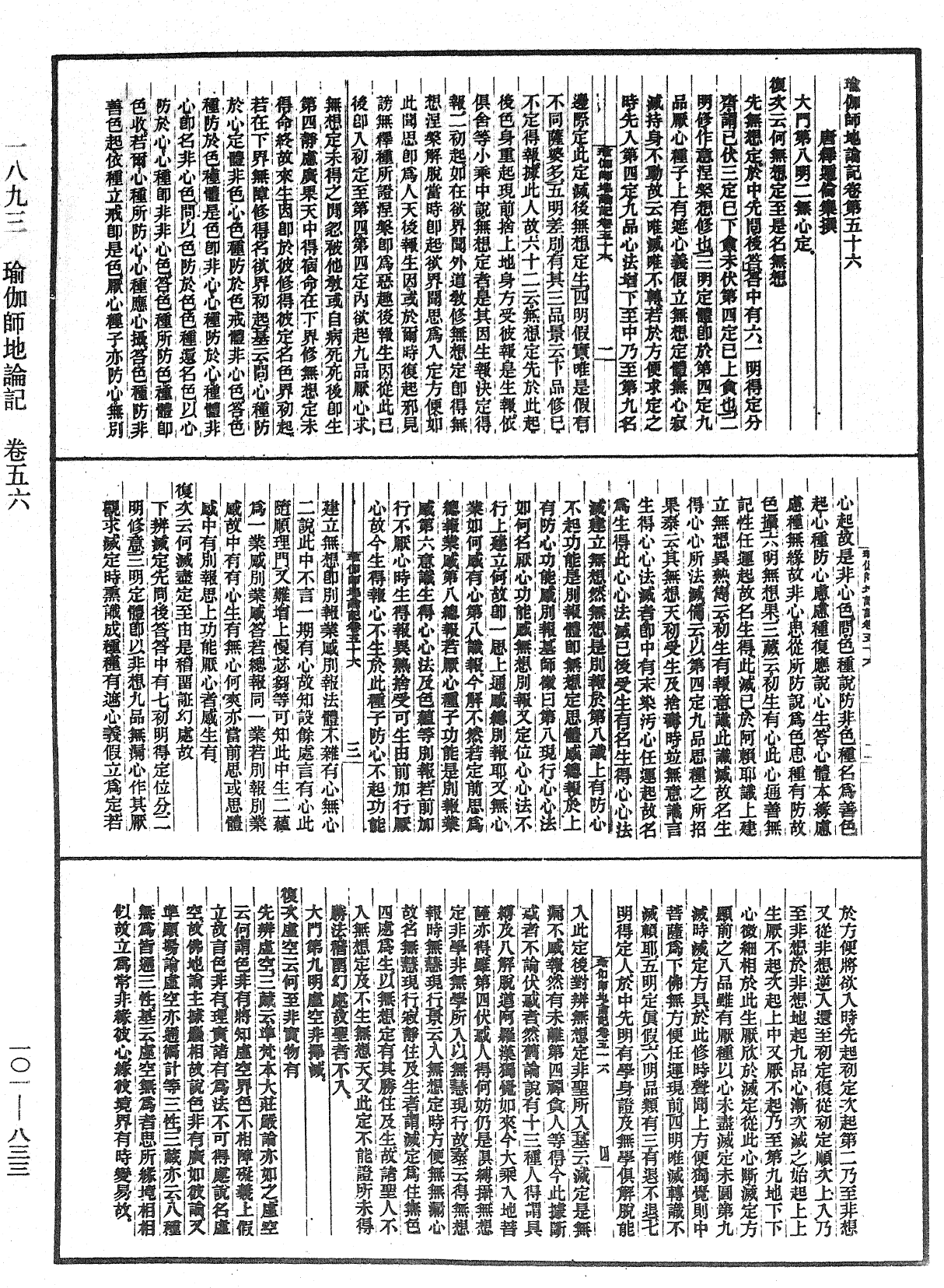 瑜伽師地論記《中華大藏經》_第101冊_第833頁