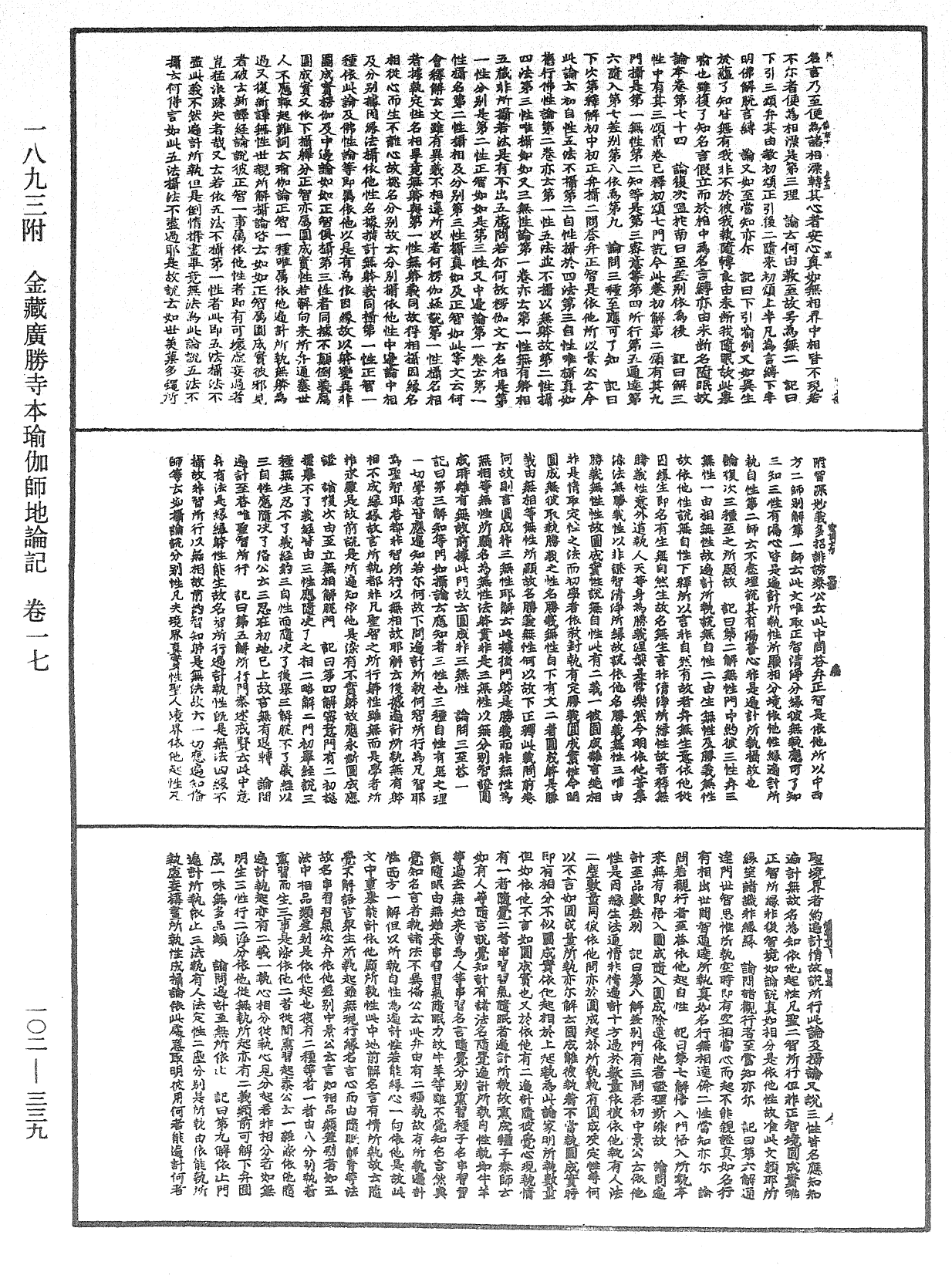 瑜伽師地論記《中華大藏經》_第102冊_第339頁