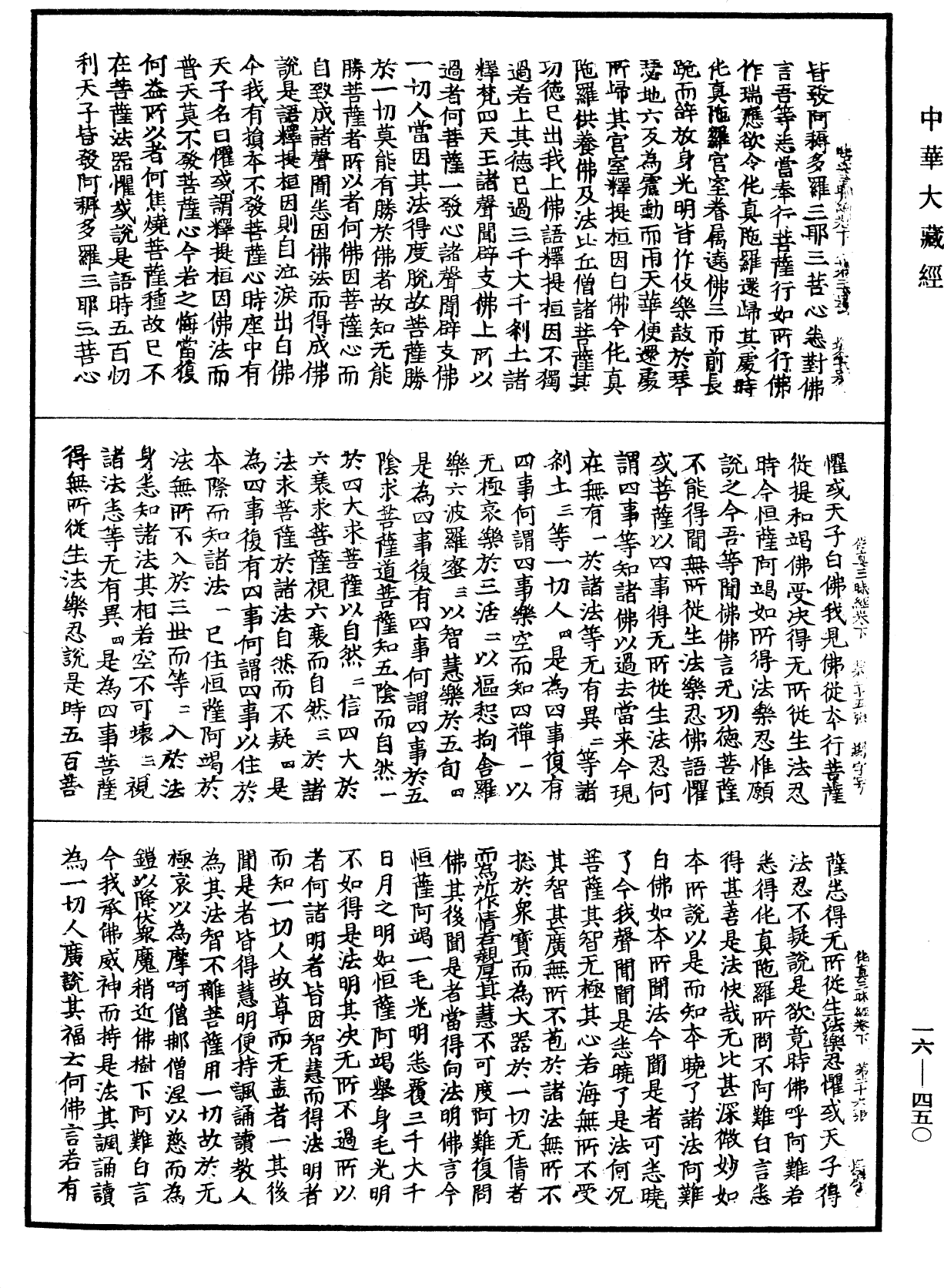 佛說伅真陀羅所問寶如來三昧經《中華大藏經》_第16冊_第450頁