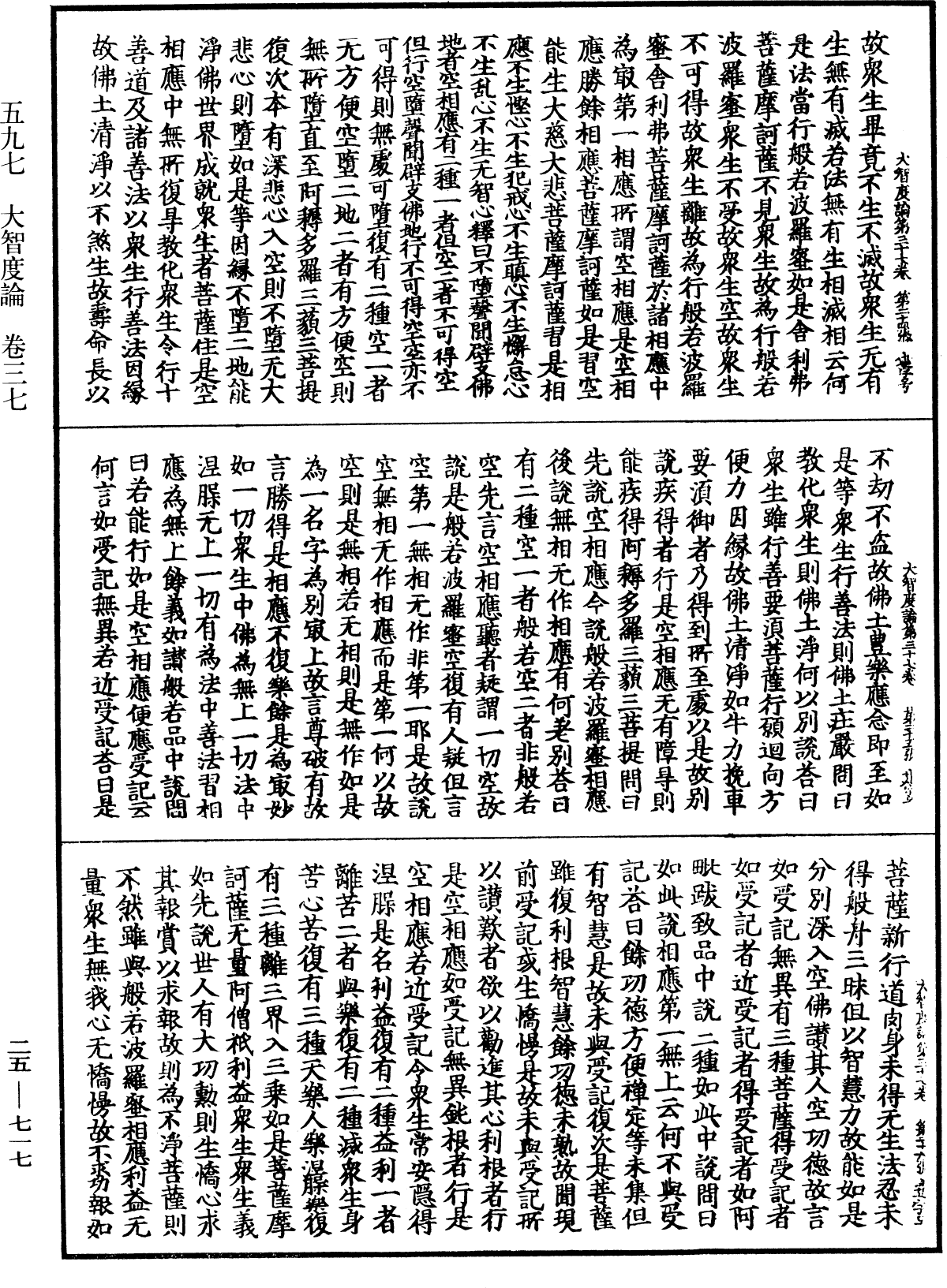 大智度論《中華大藏經》_第25冊_第717頁