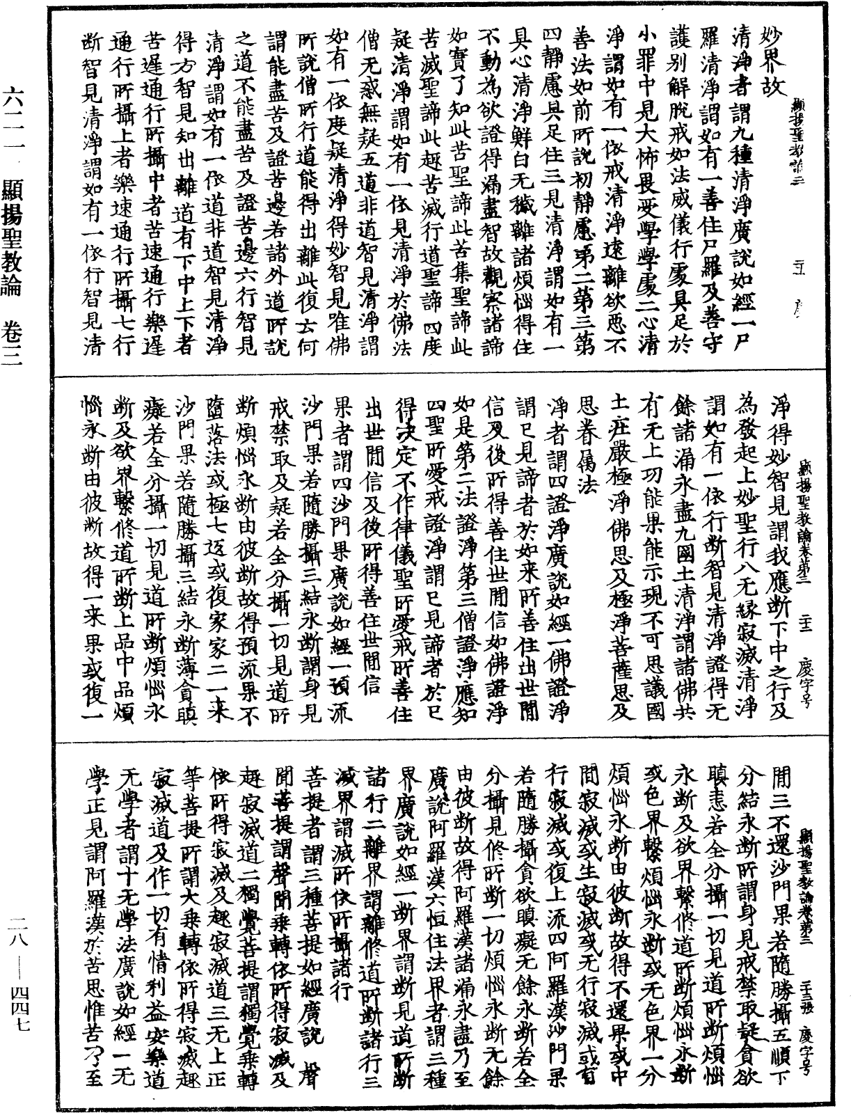 顯揚聖教論《中華大藏經》_第28冊_第0447頁