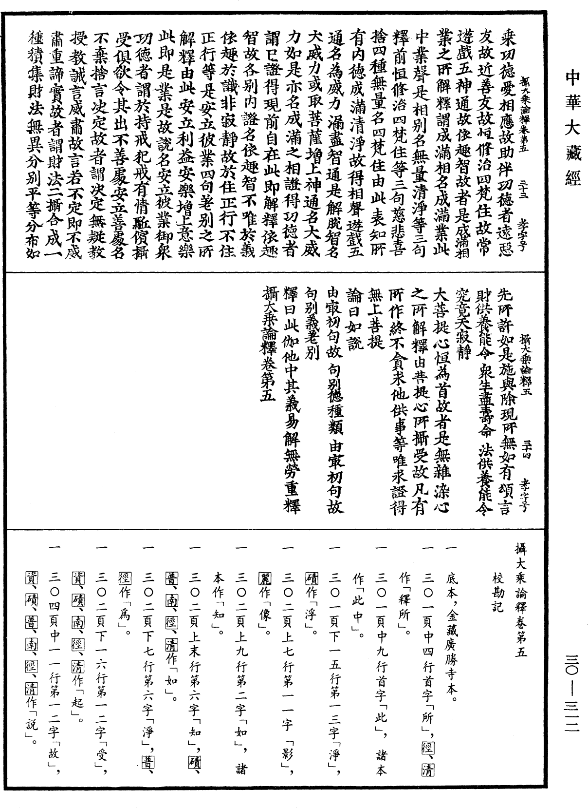 攝大乘論釋《中華大藏經》_第30冊_第0312頁