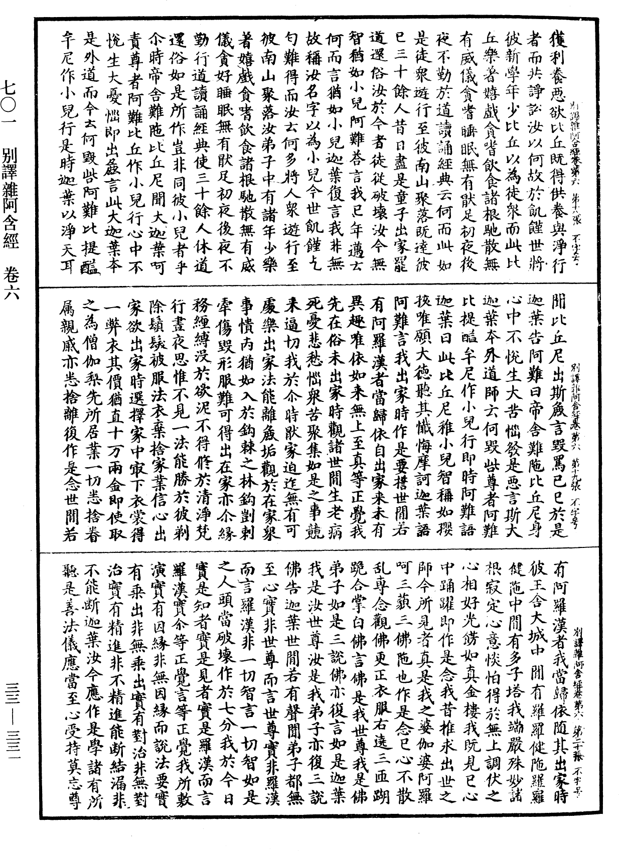 別譯雜阿含經《中華大藏經》_第33冊_第0331頁